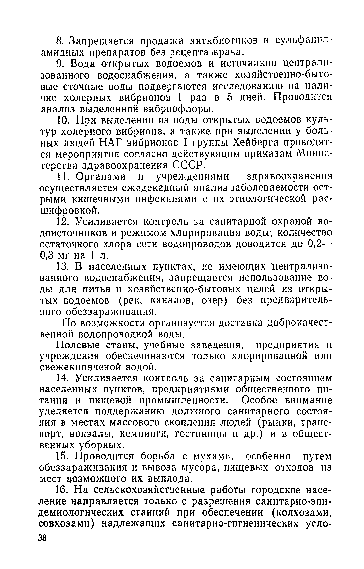 Скачать Инструкция и методические указания по клинической и лабораторной  диагностике, лечению и профилактике холеры