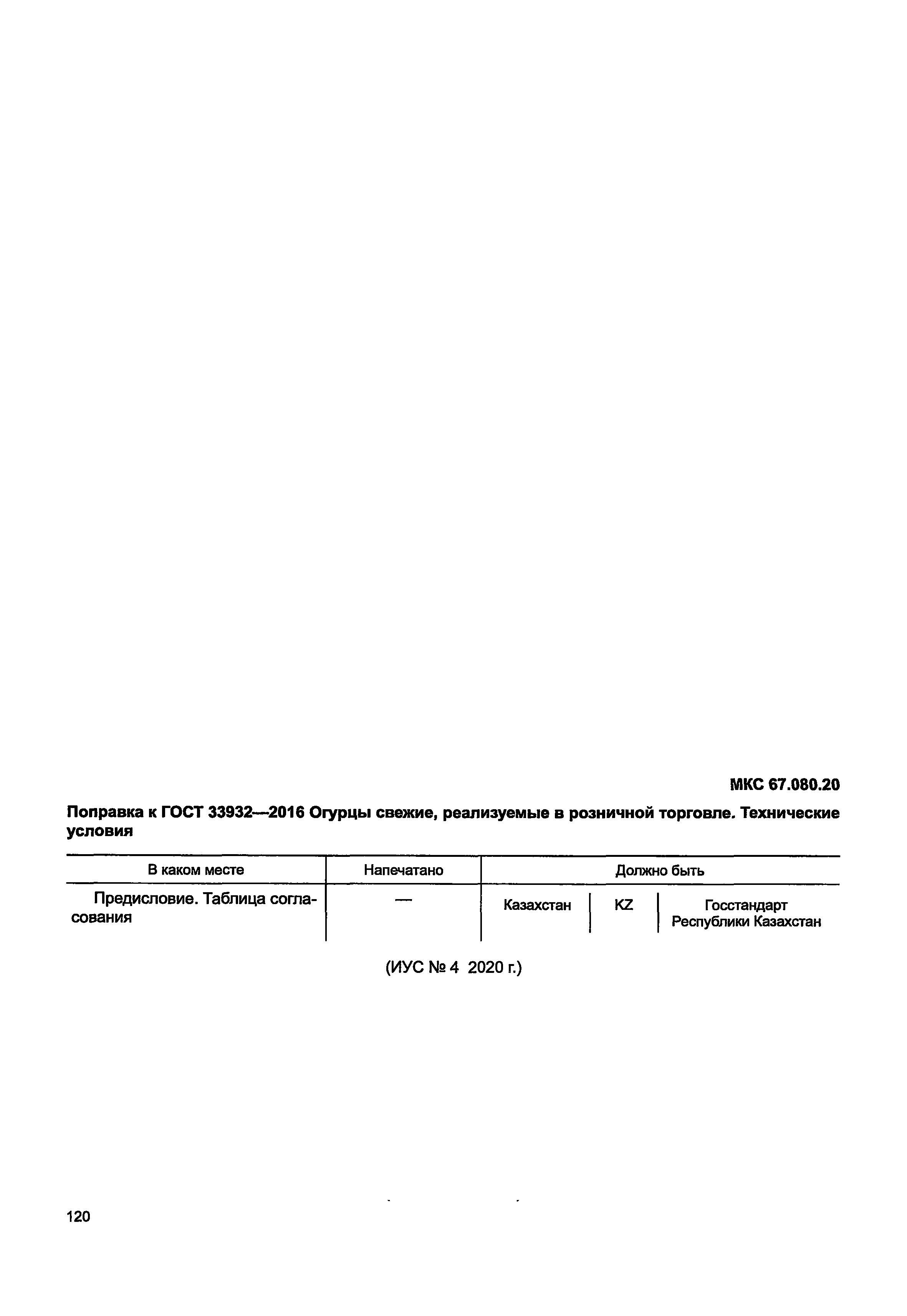 ГОСТ 33932-2016