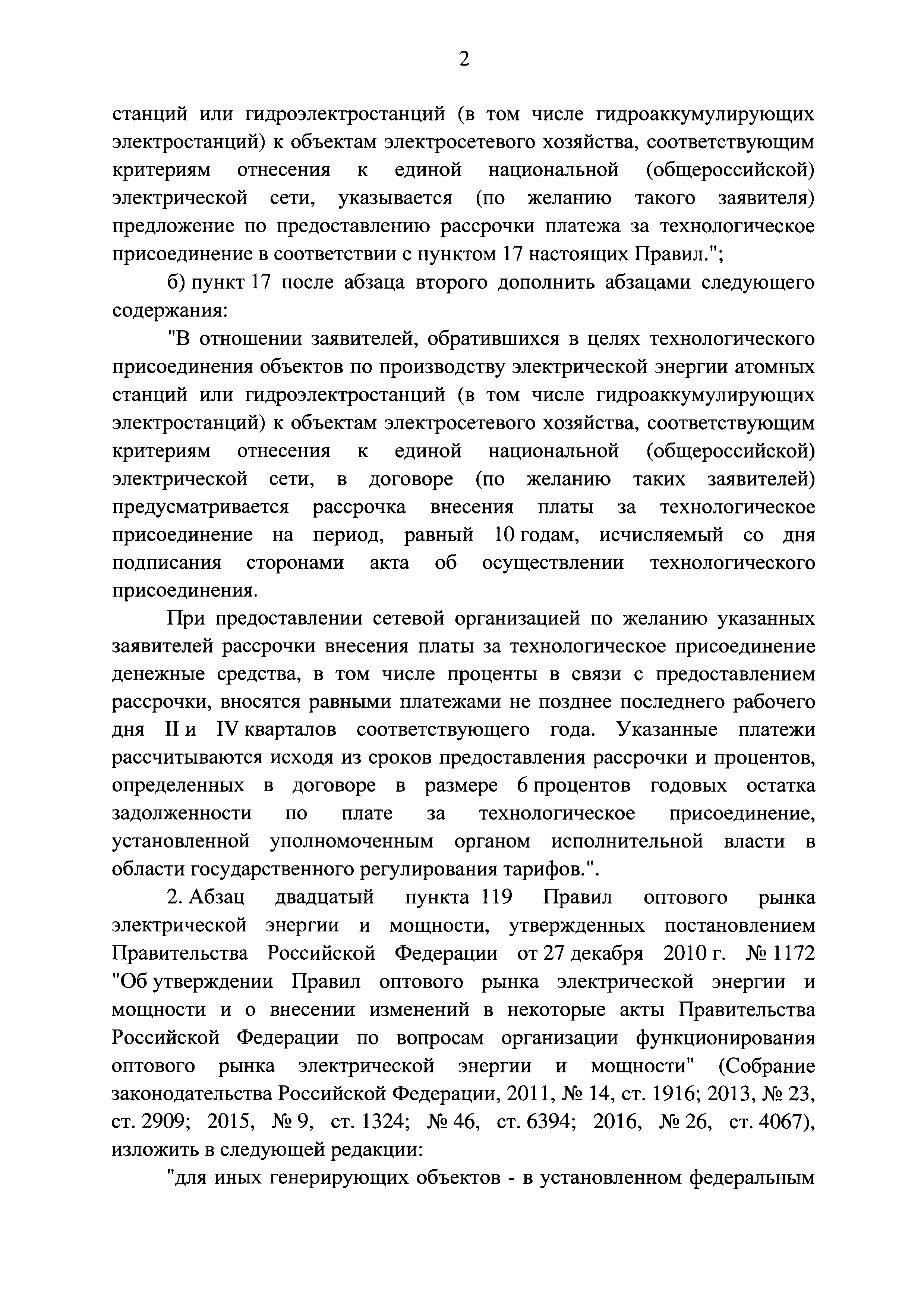 Постановление 1265