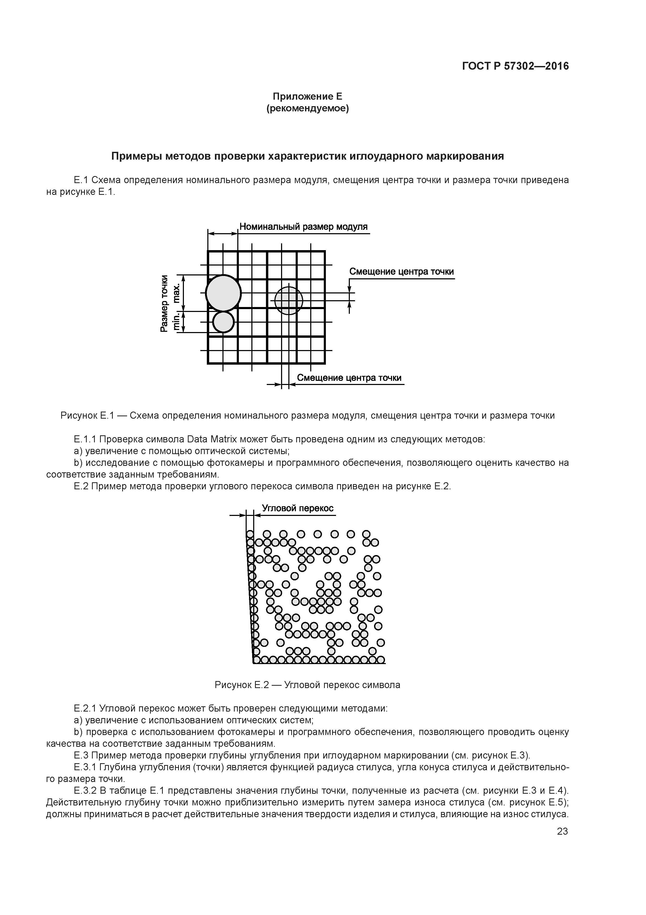 ГОСТ Р 57302-2016