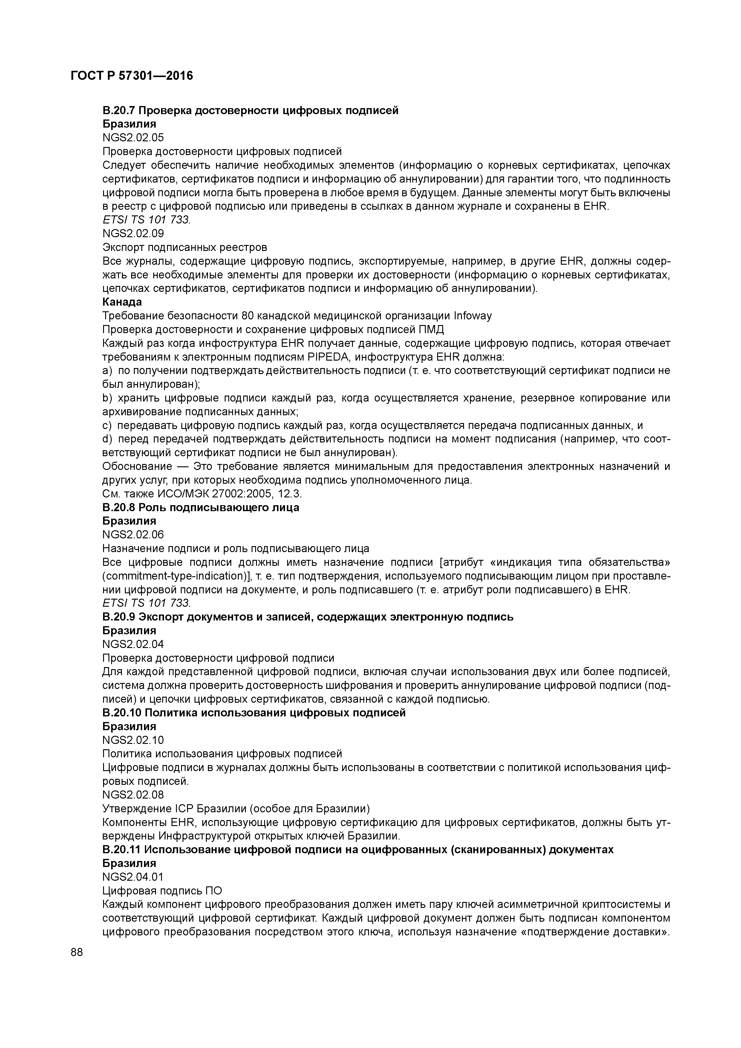 ГОСТ Р 57301-2016