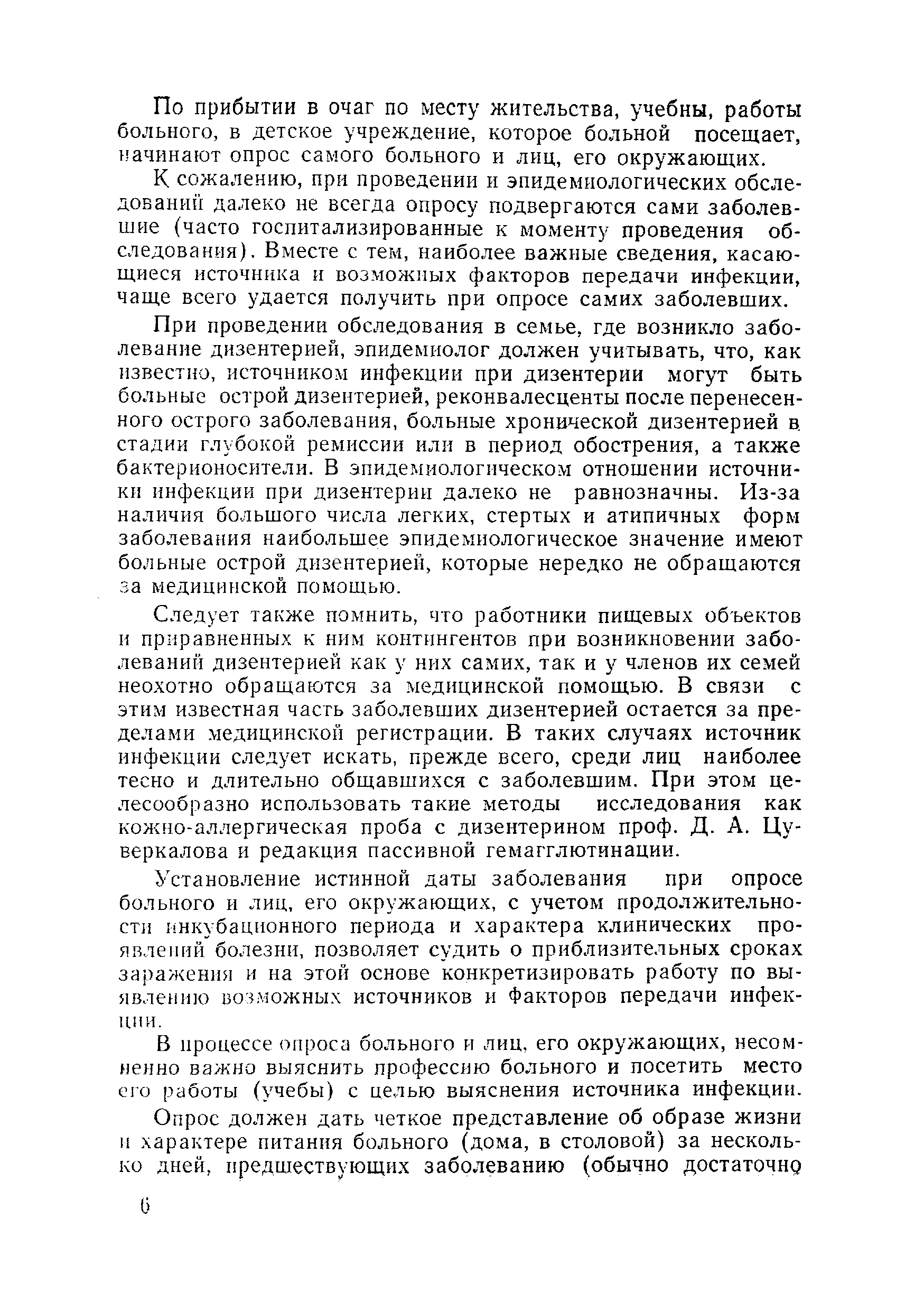 Скачать Методика эпидемиологического анализа заболеваемости дизентерией