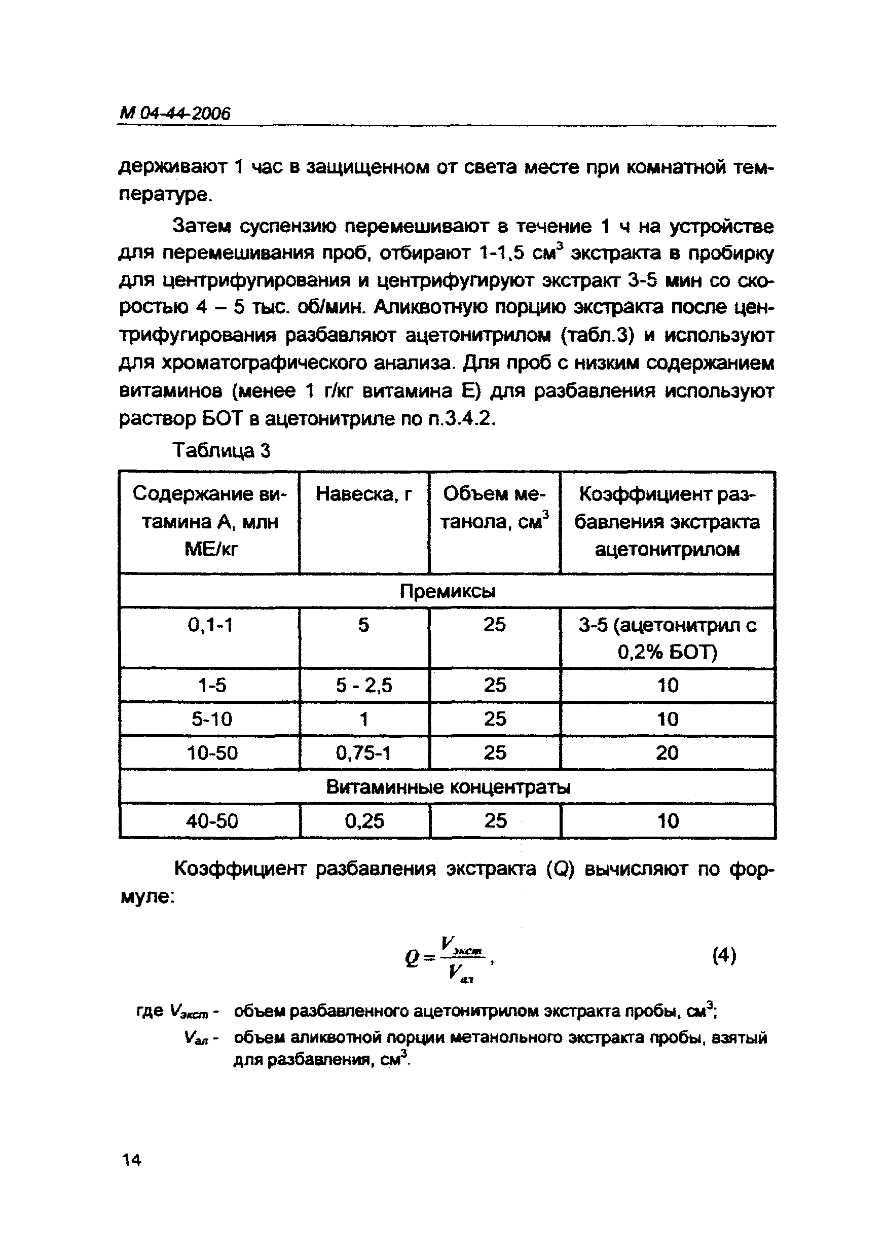 М 04-44-2006