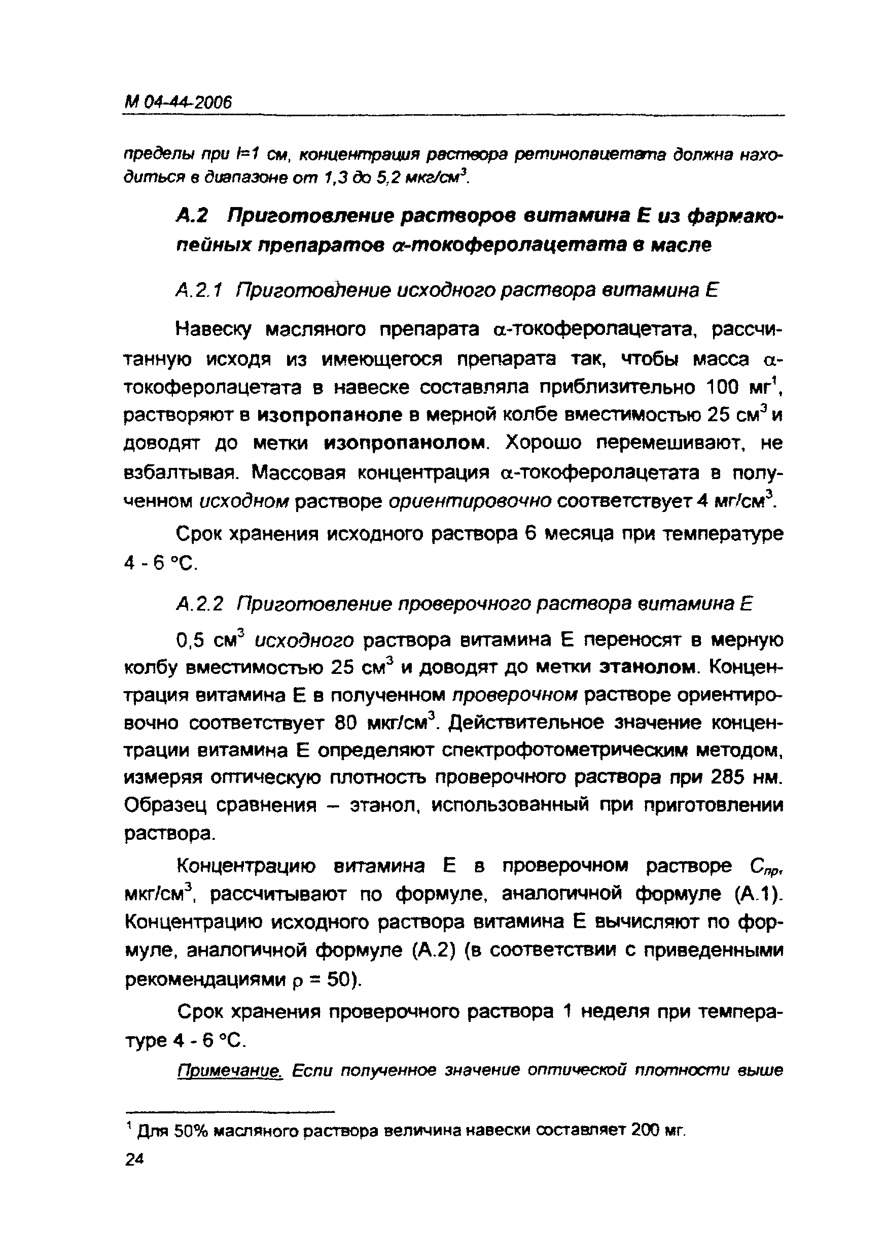 М 04-44-2006