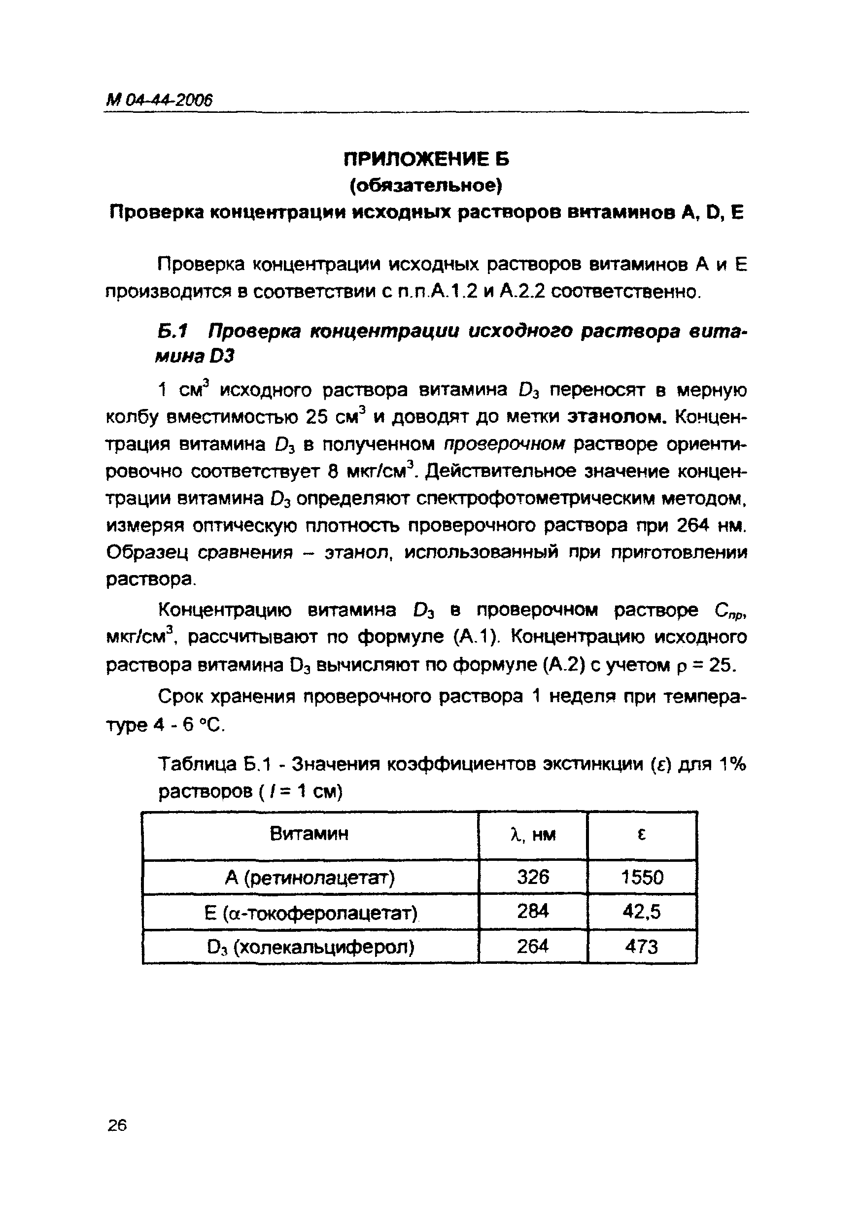 М 04-44-2006