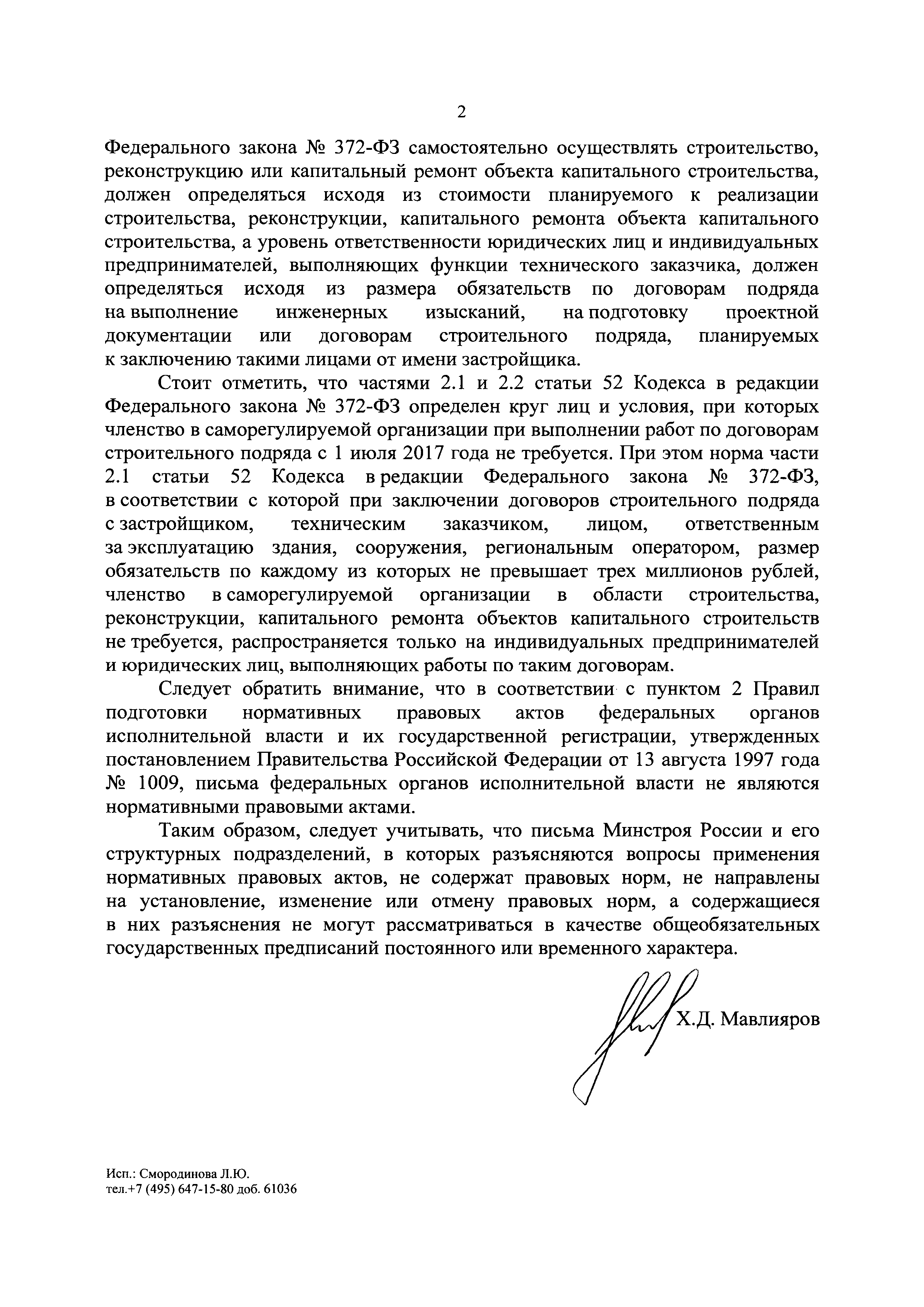 Письмо 36341-ХМ/02