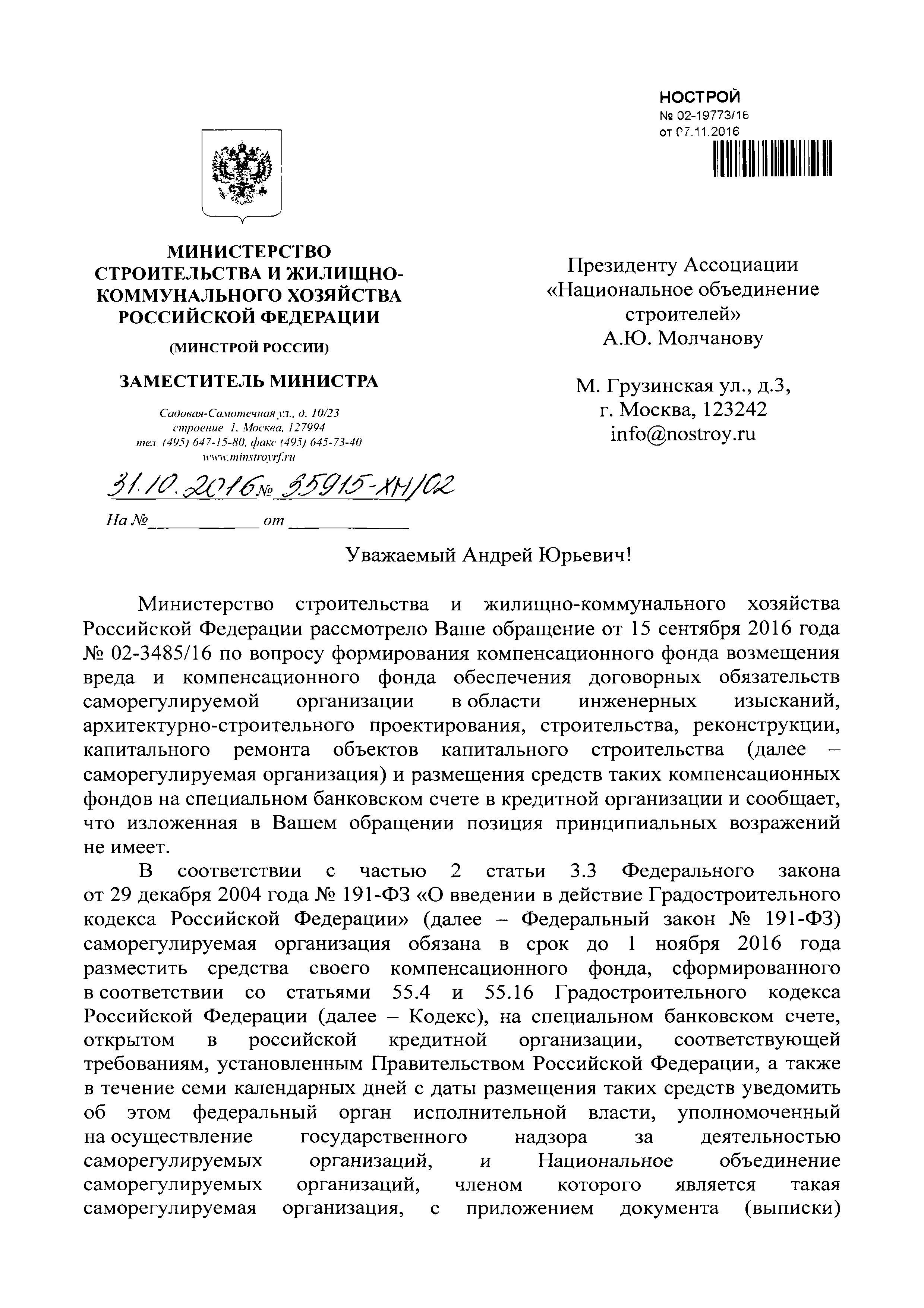 Письмо 35915-ХМ/02