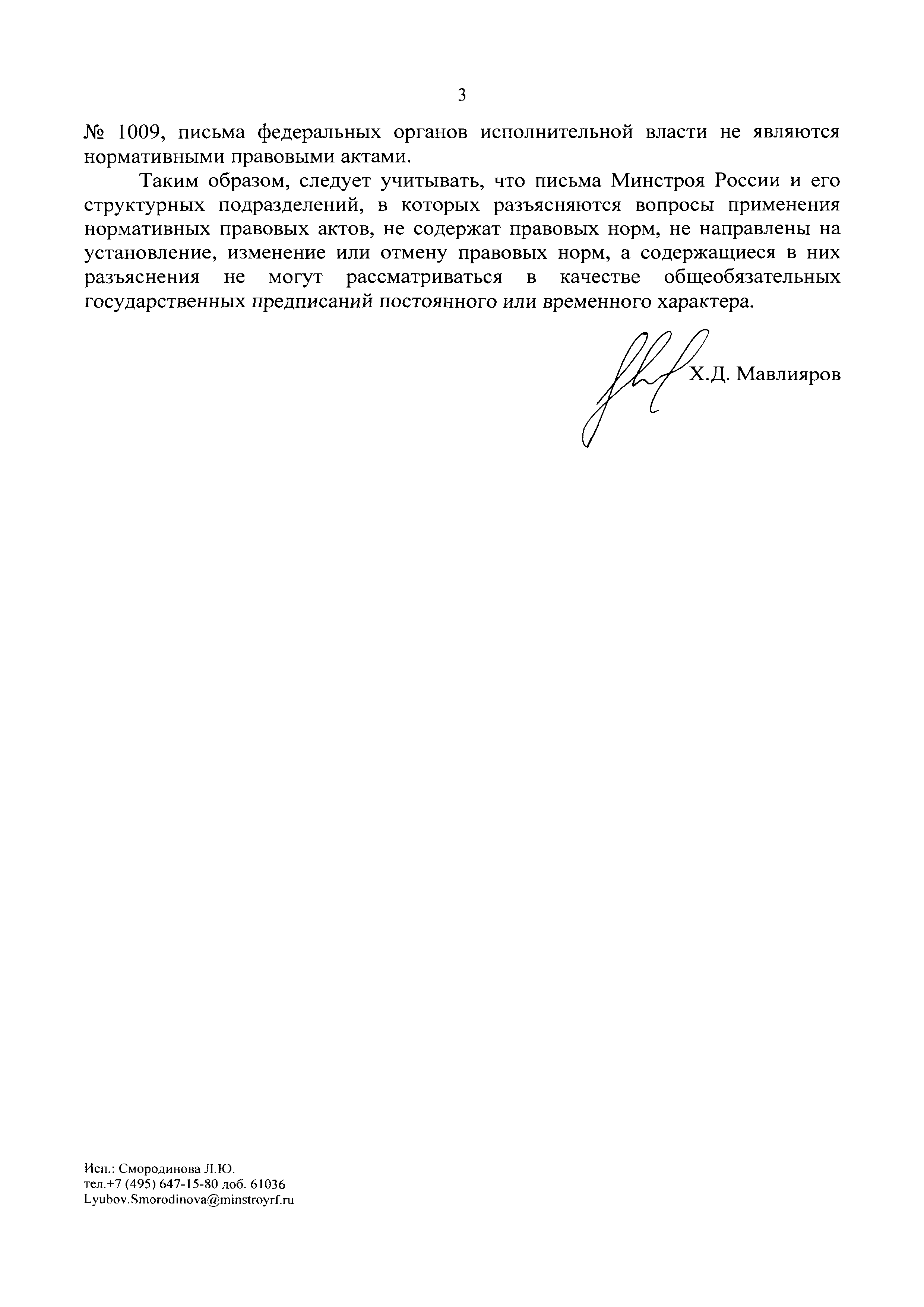 Письмо 35915-ХМ/02