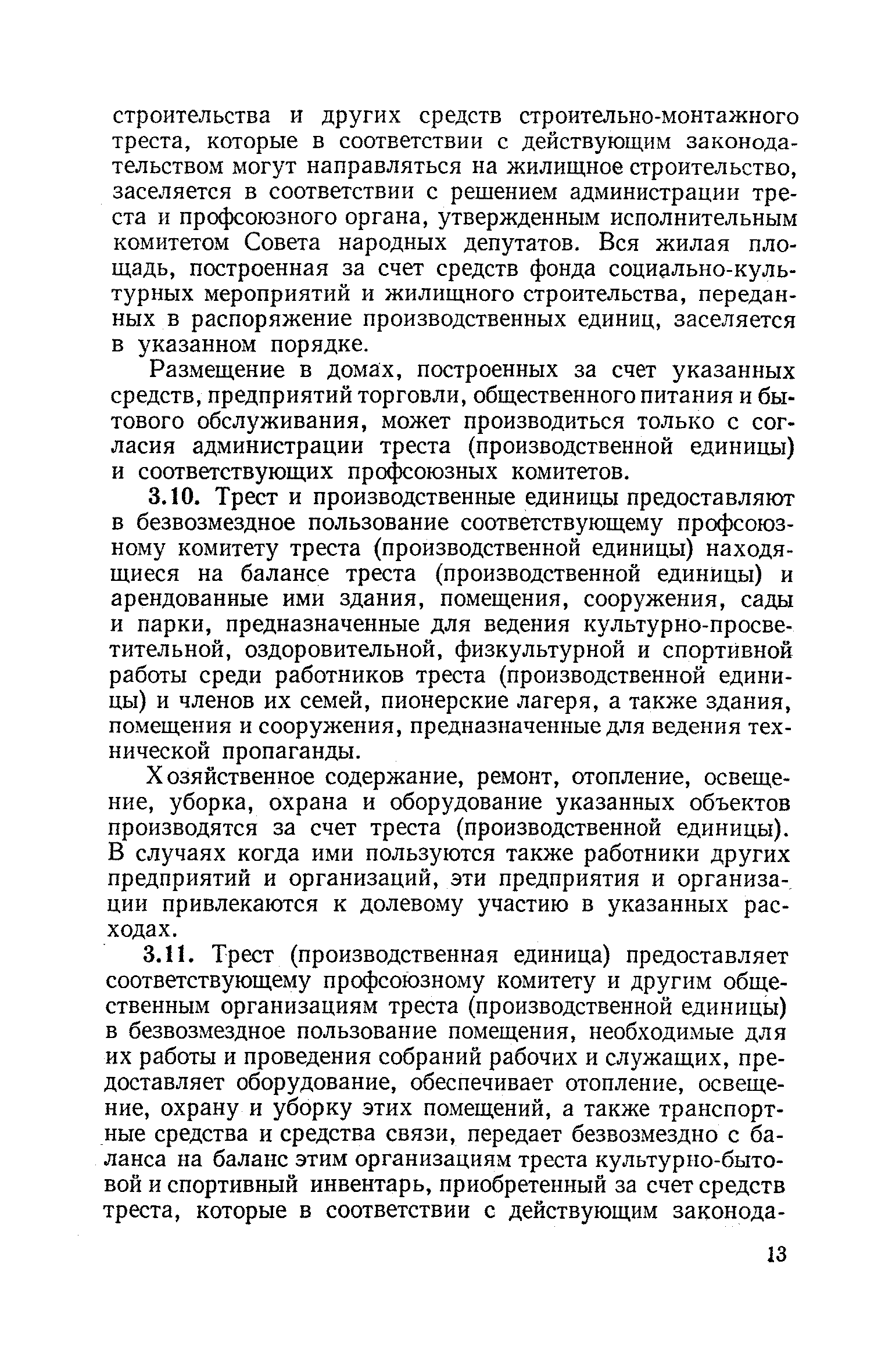 Скачать Положение о строительно-монтажном тресте