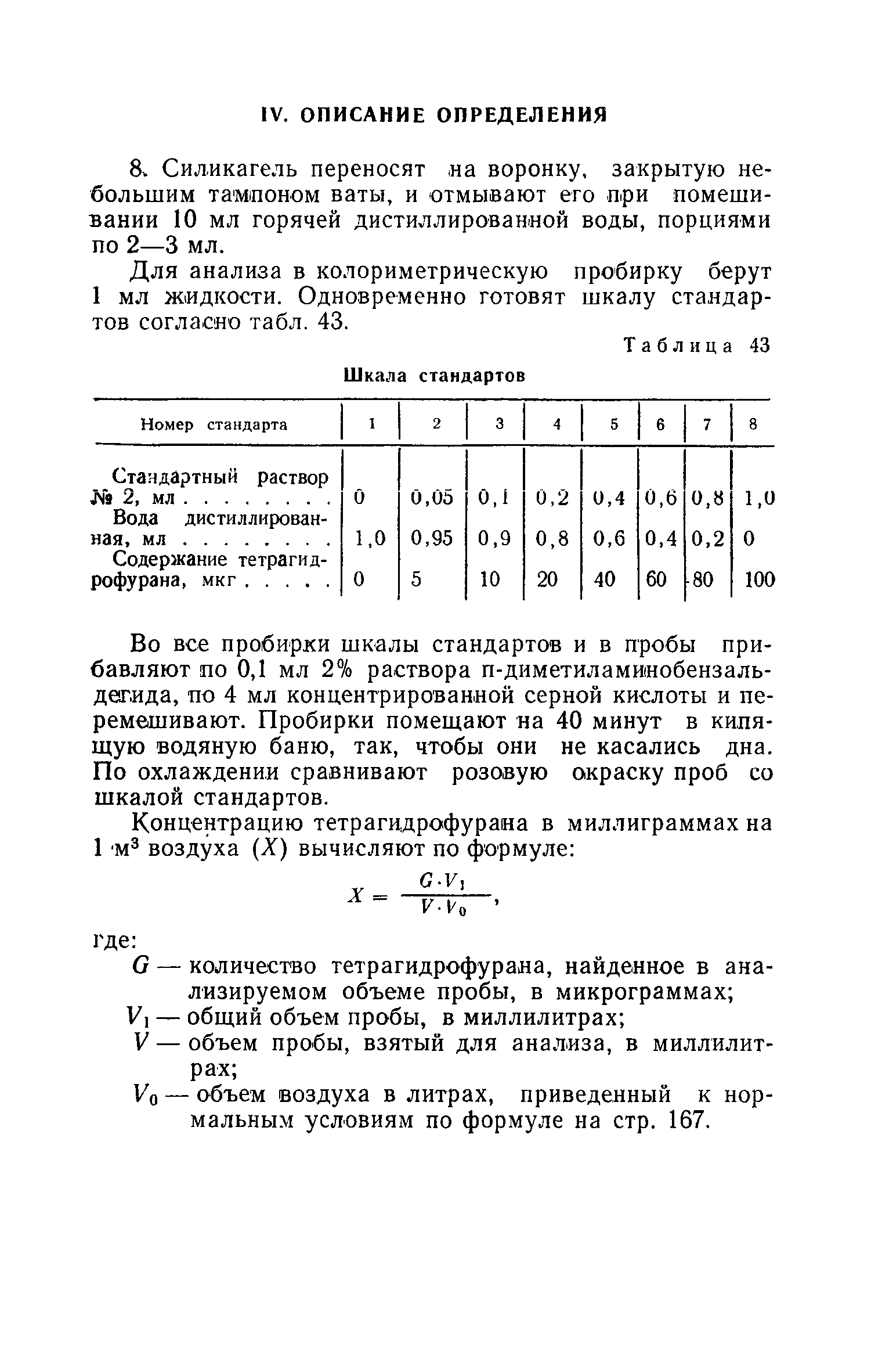 ТУ 604-65