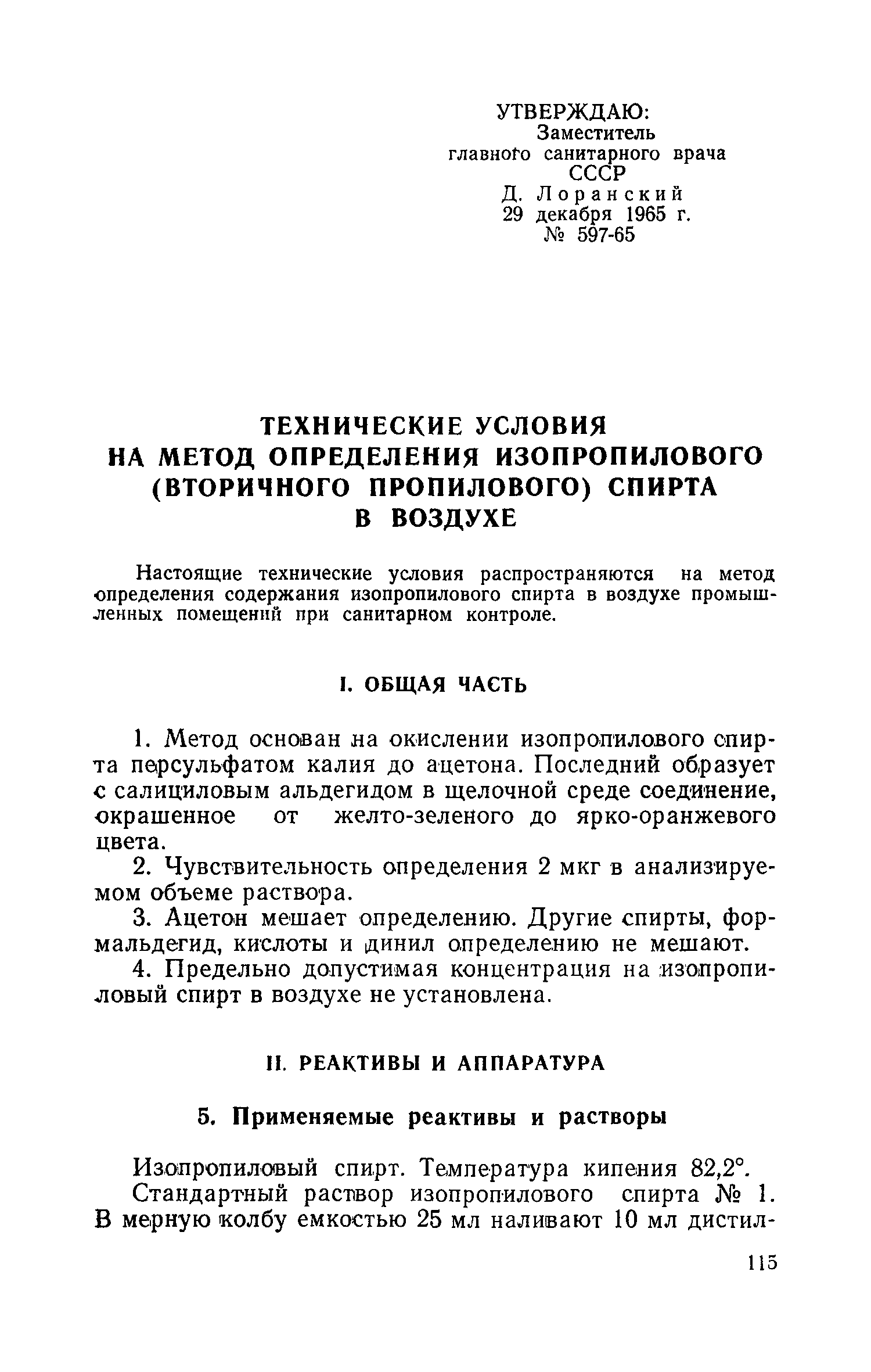 ТУ 597-65