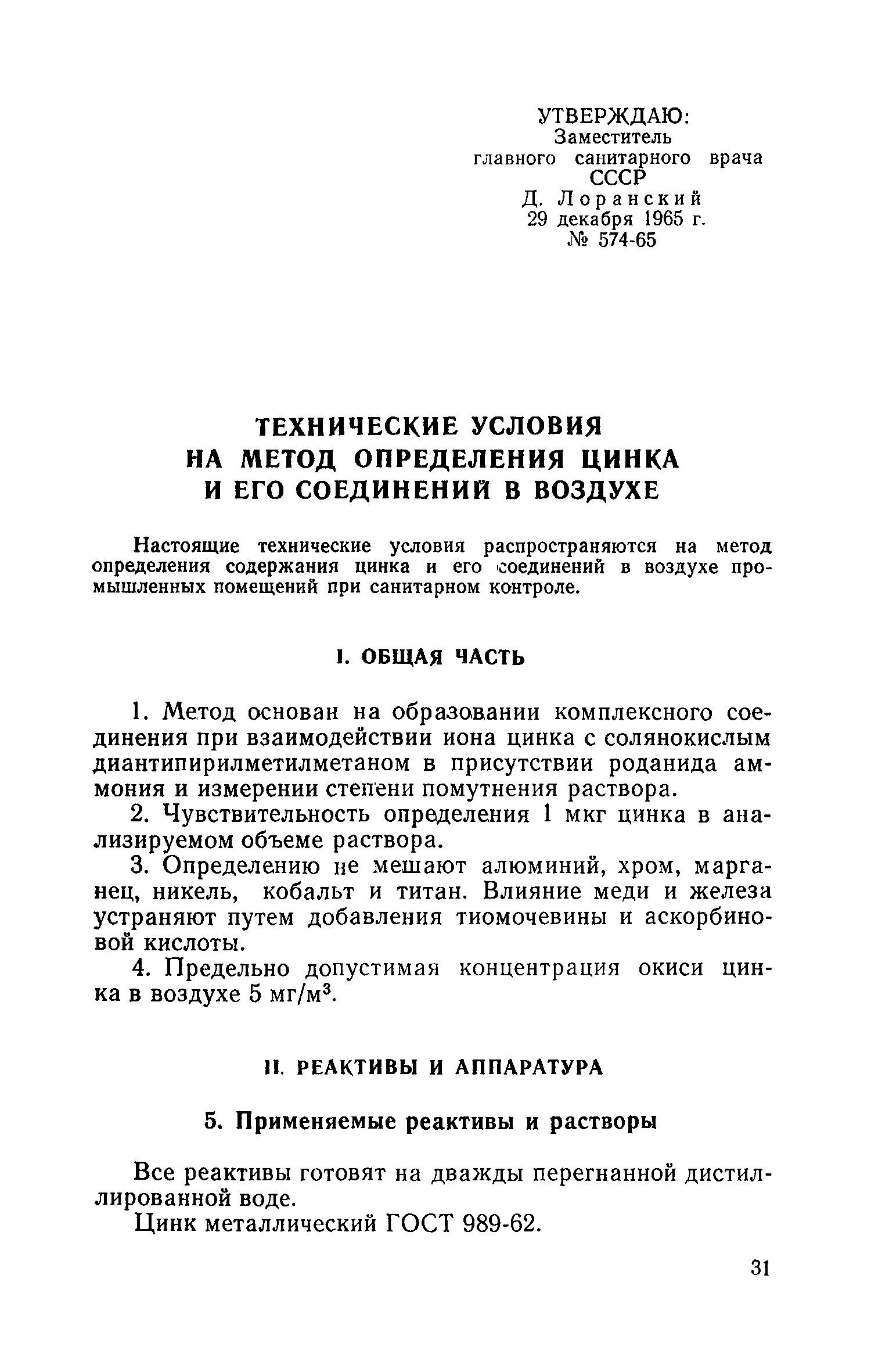 ТУ 574-65