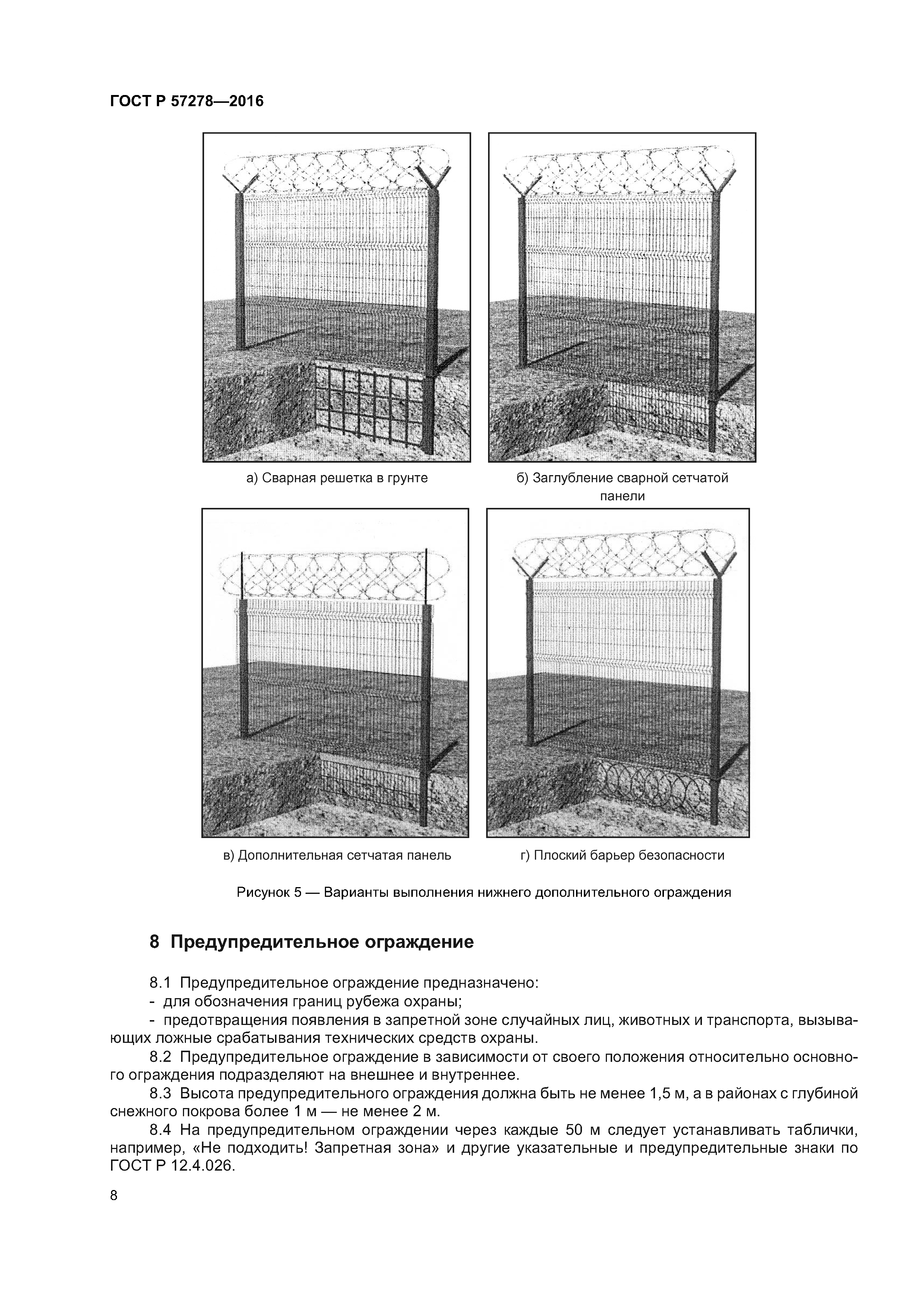 ГОСТ Р 57278-2016