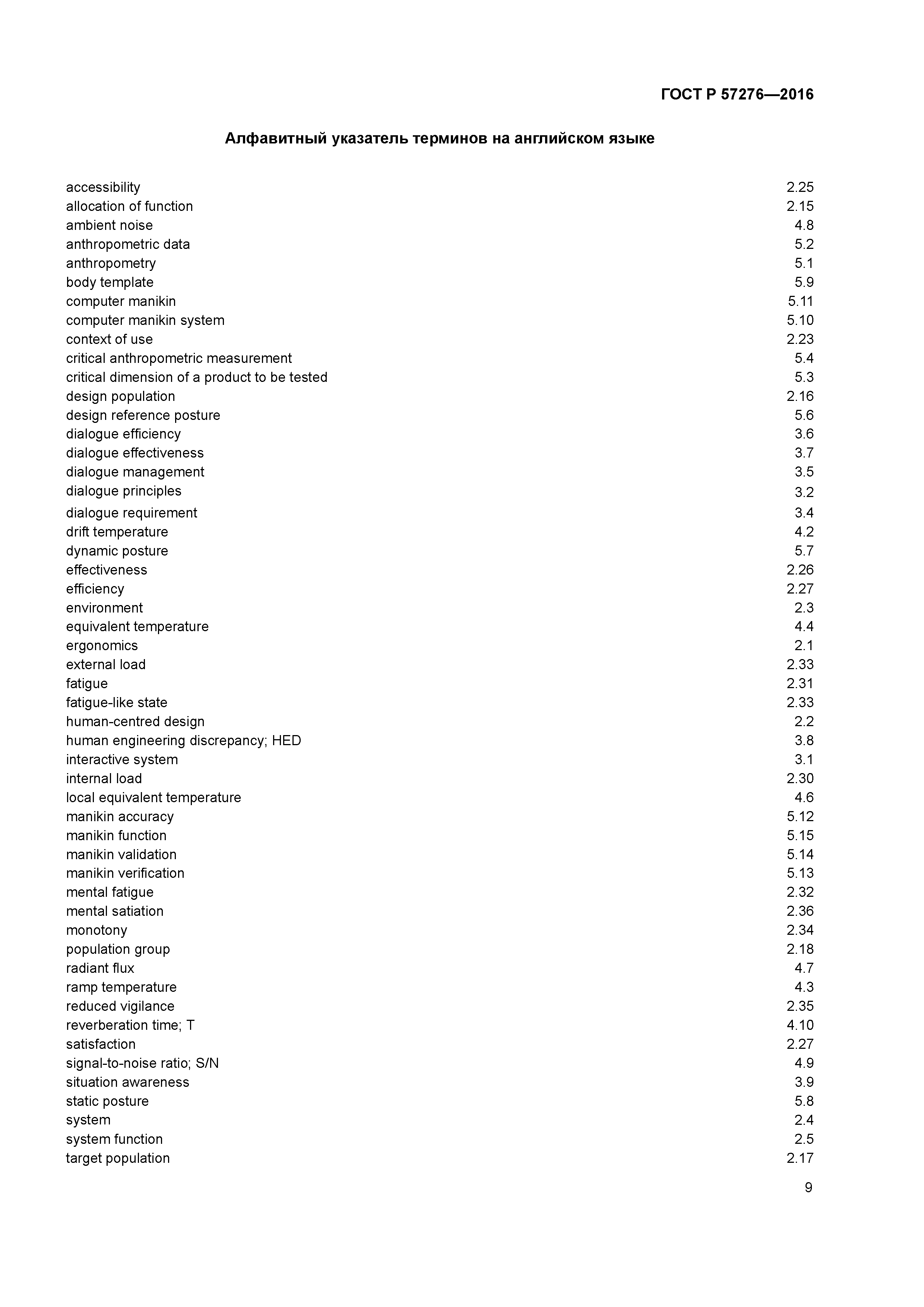 ГОСТ Р 57276-2016