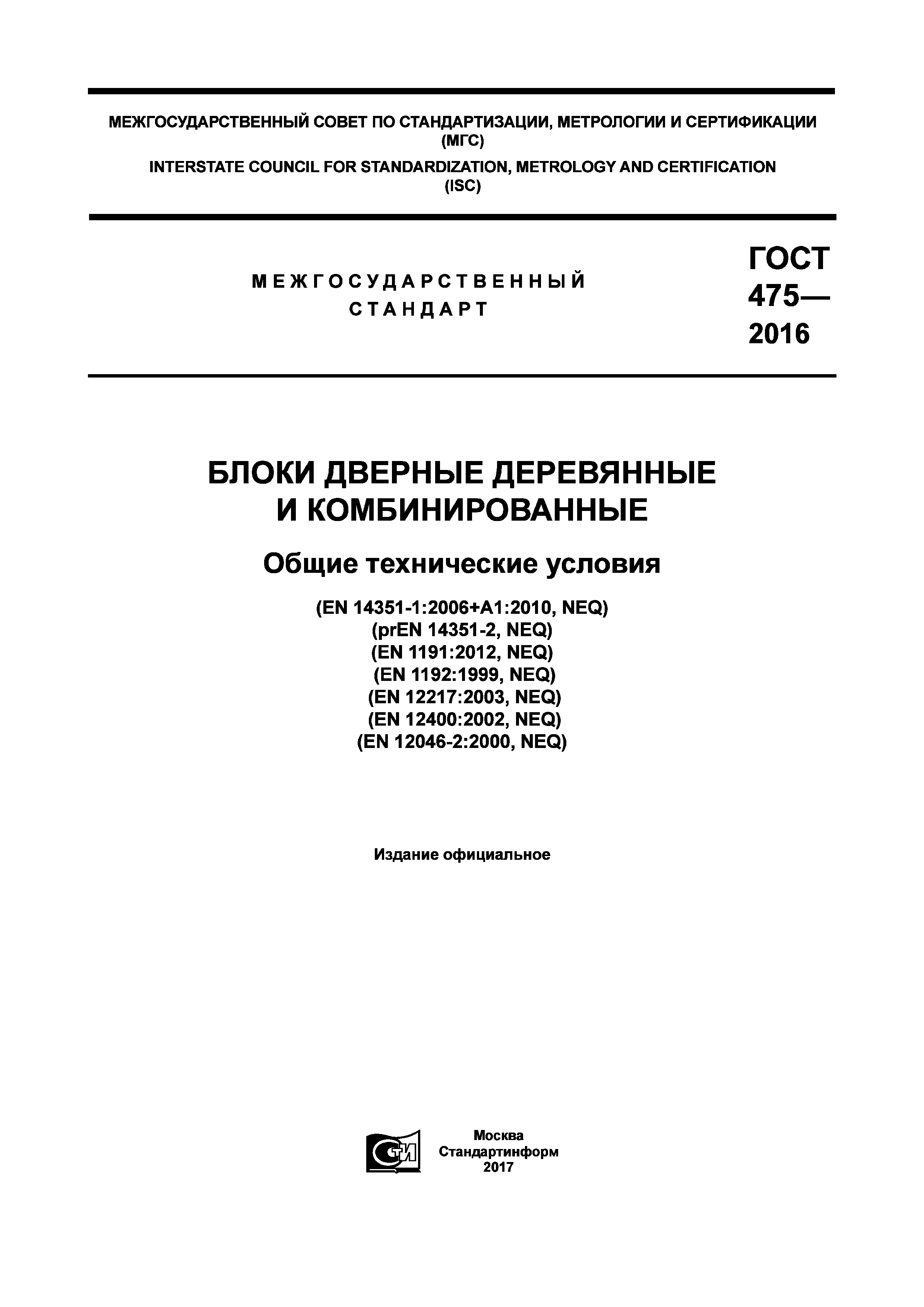 Межкомнатная дверь Гост, Л-23 (Белый)