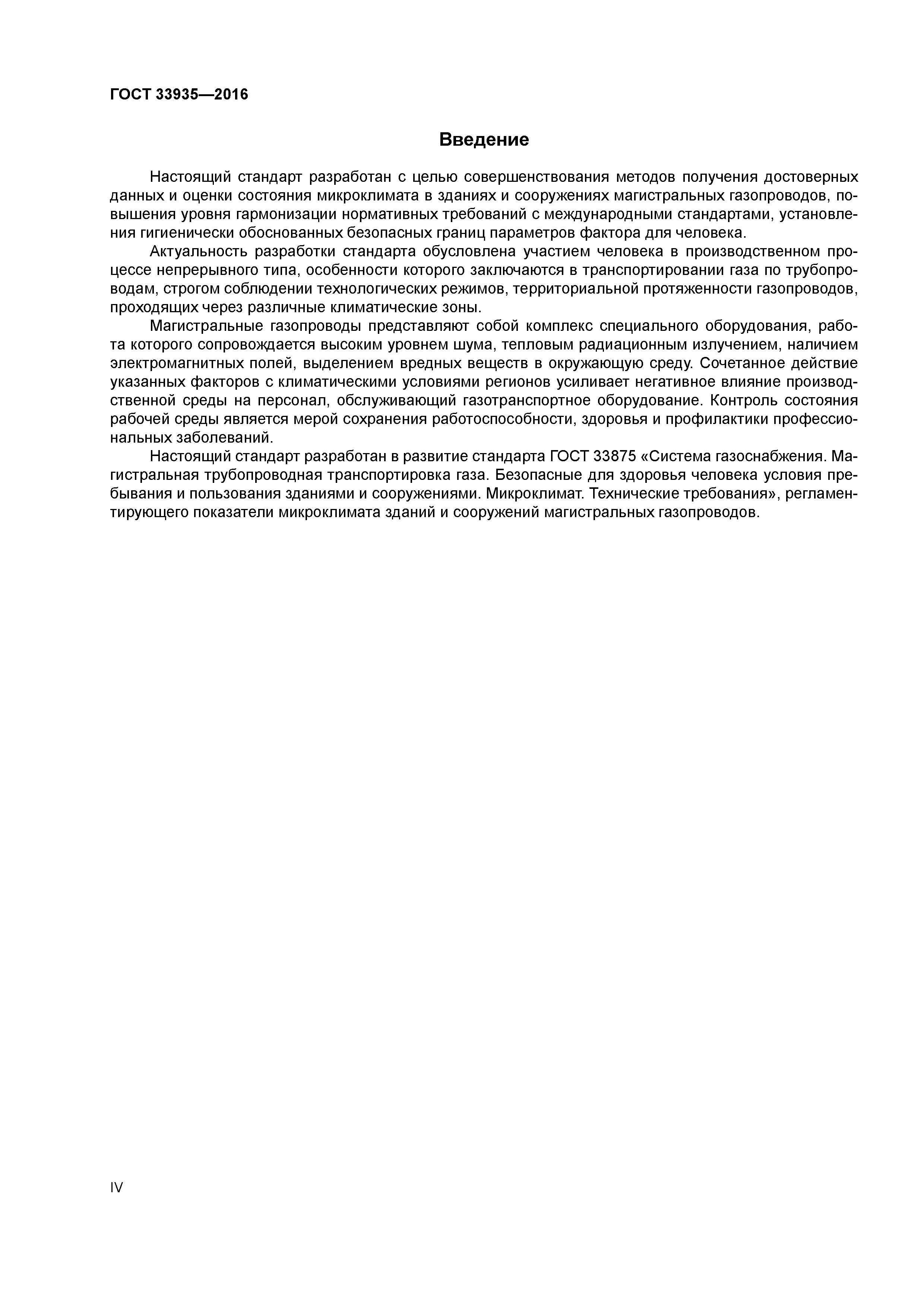 ГОСТ 33935-2016