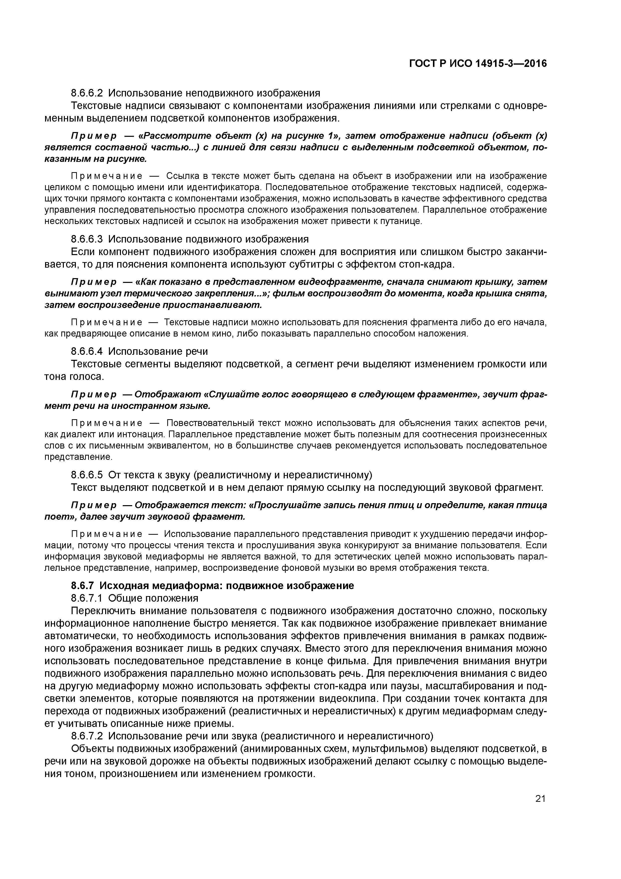 ГОСТ Р ИСО 14915-3-2016