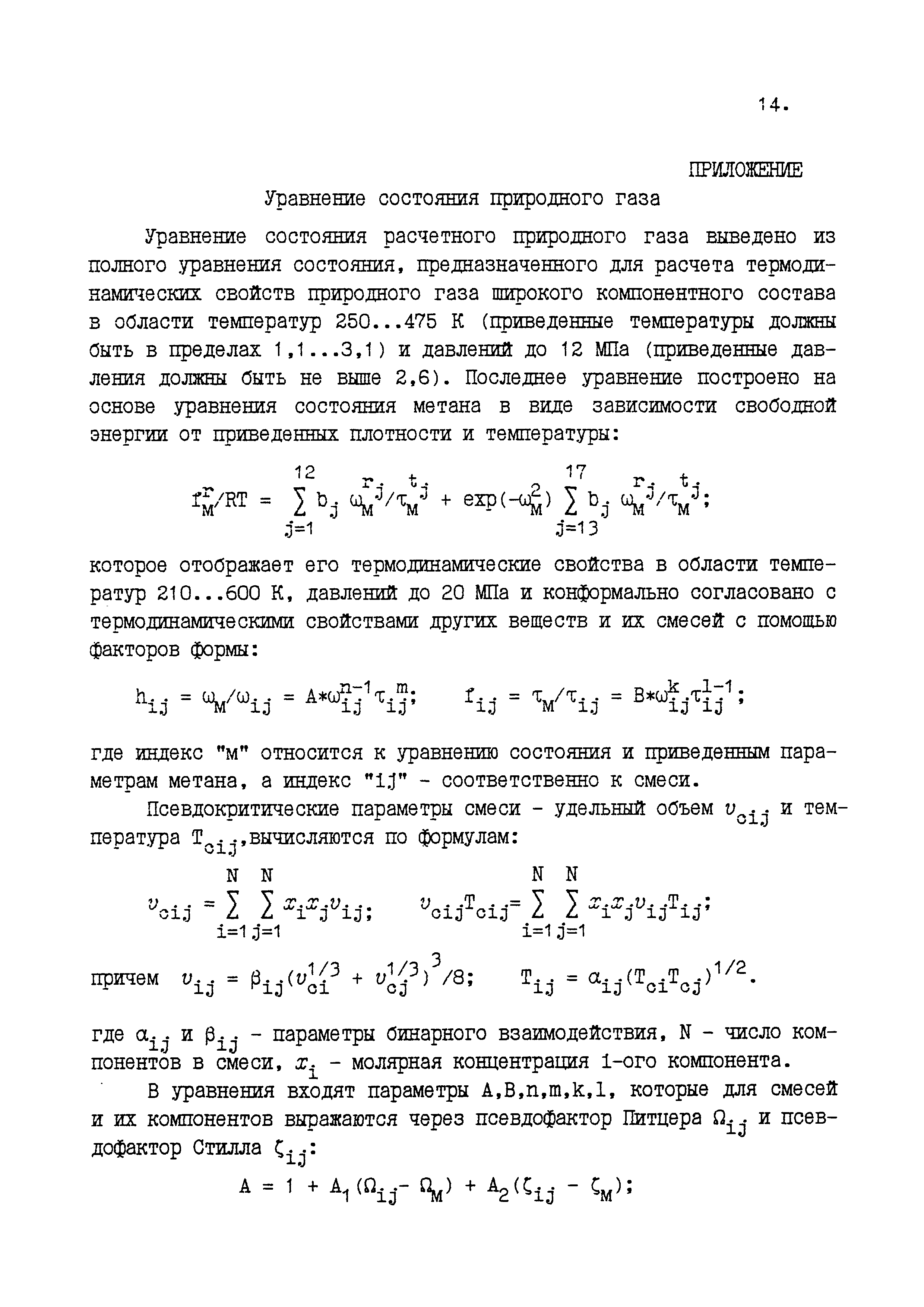 ГСССД 160-93