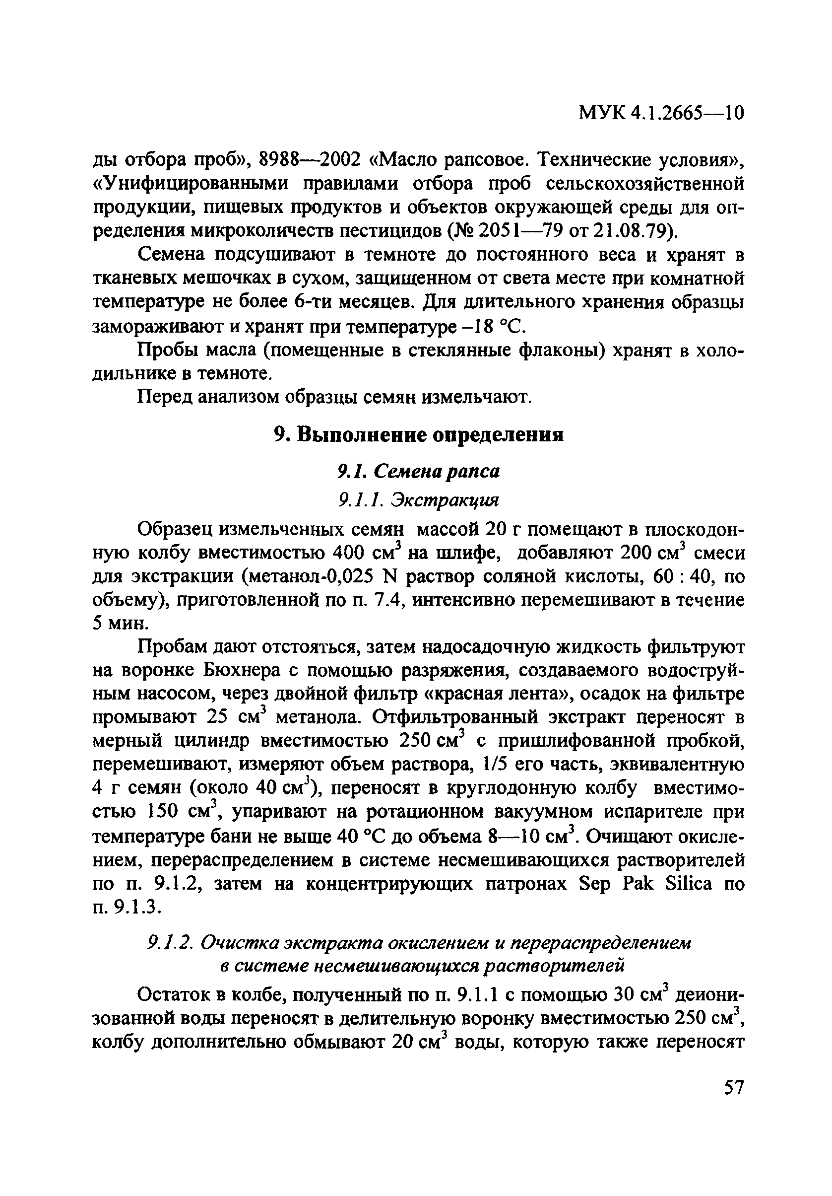 МУК 4.1.2665-10