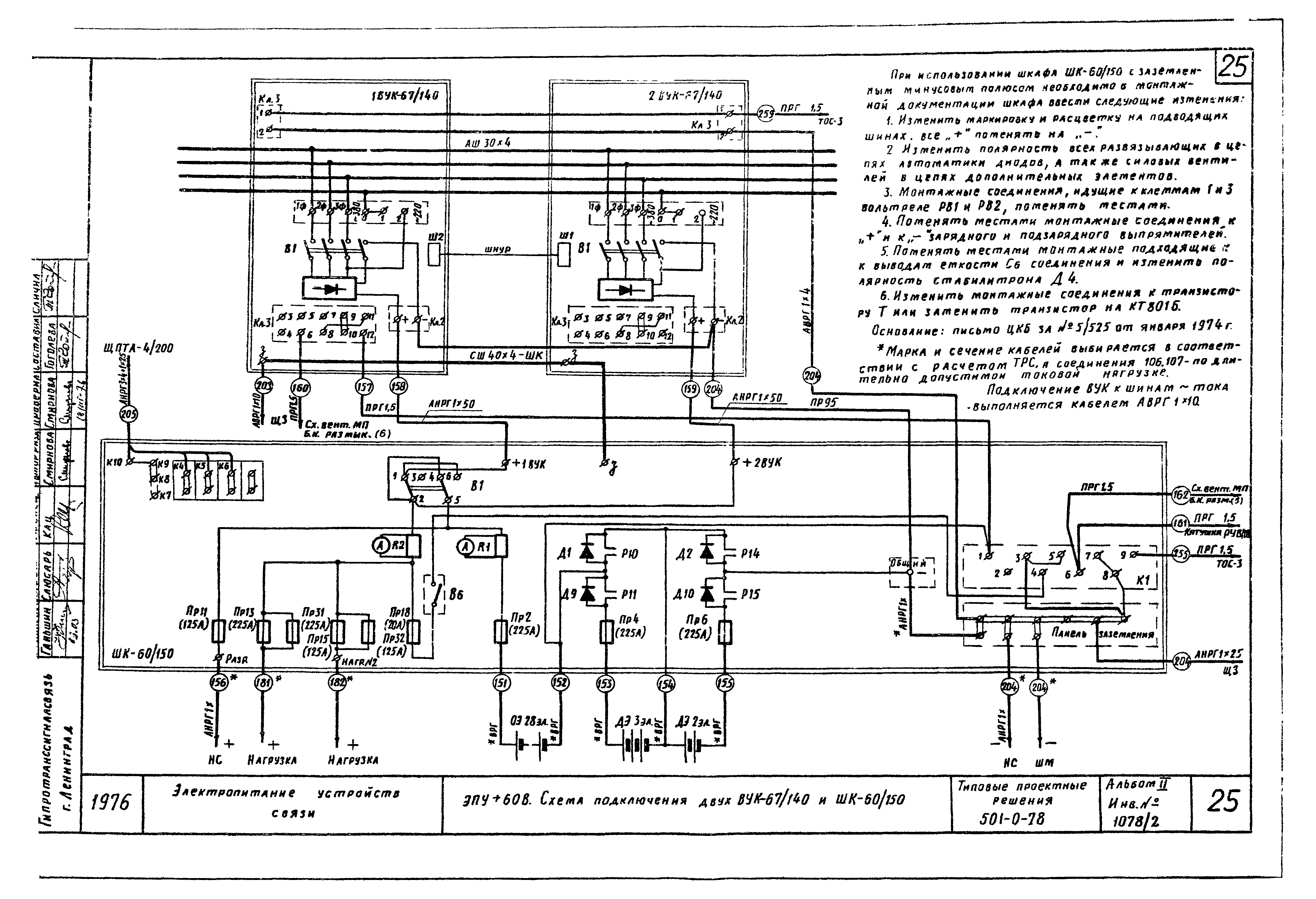 Типовые проектные решения 501-0-78