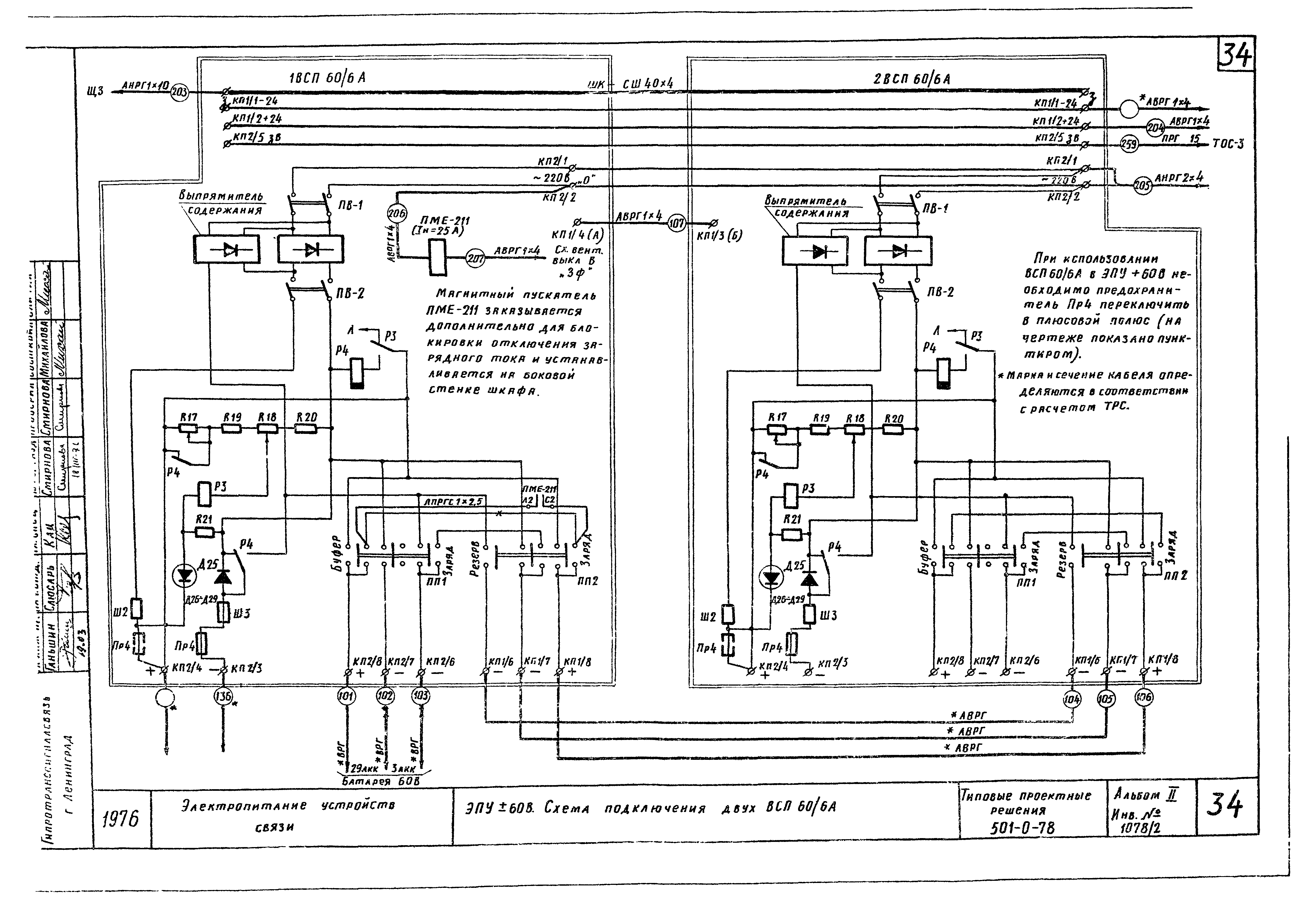 Типовые проектные решения 501-0-78