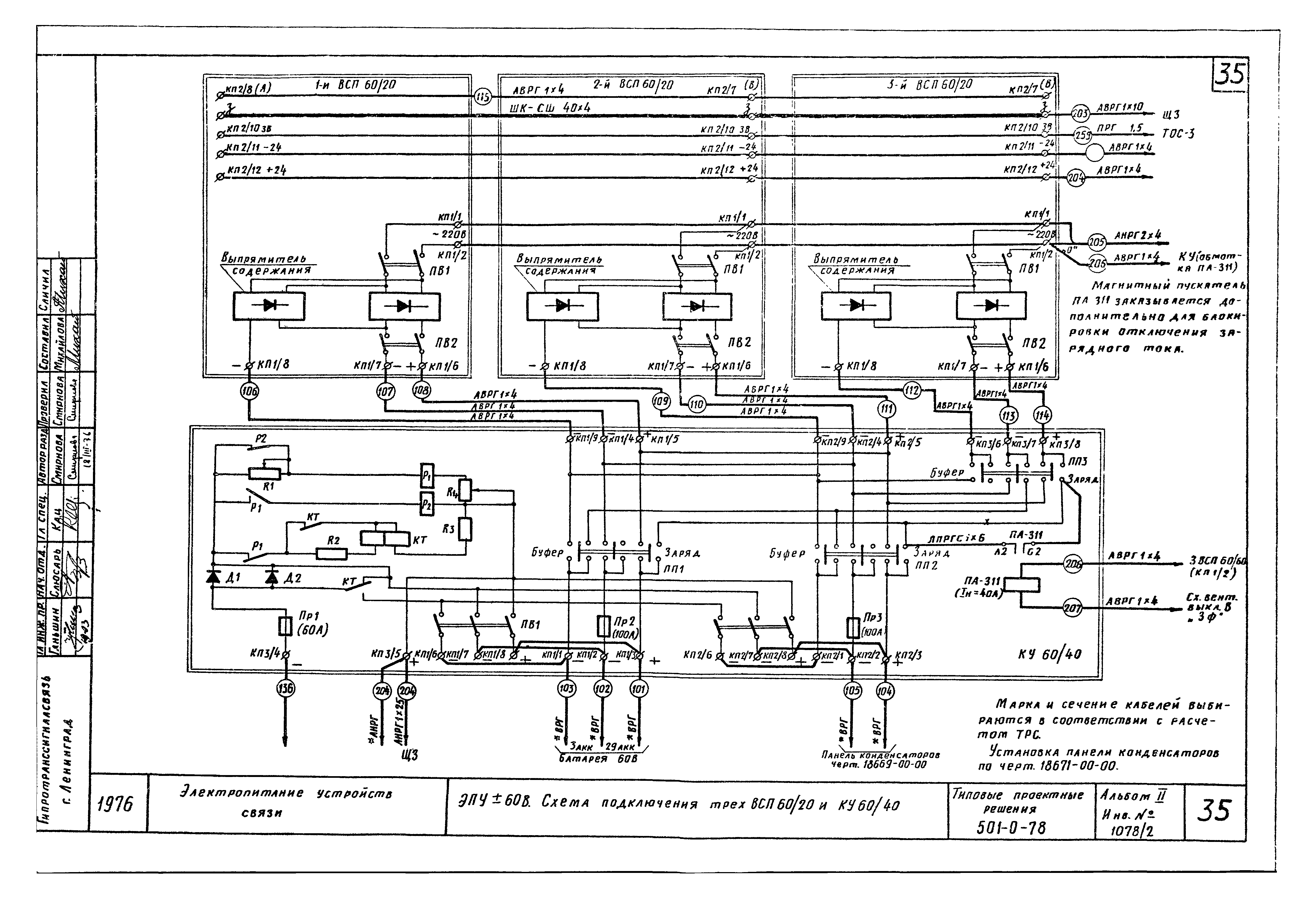 Типовые проектные решения 501-0-78