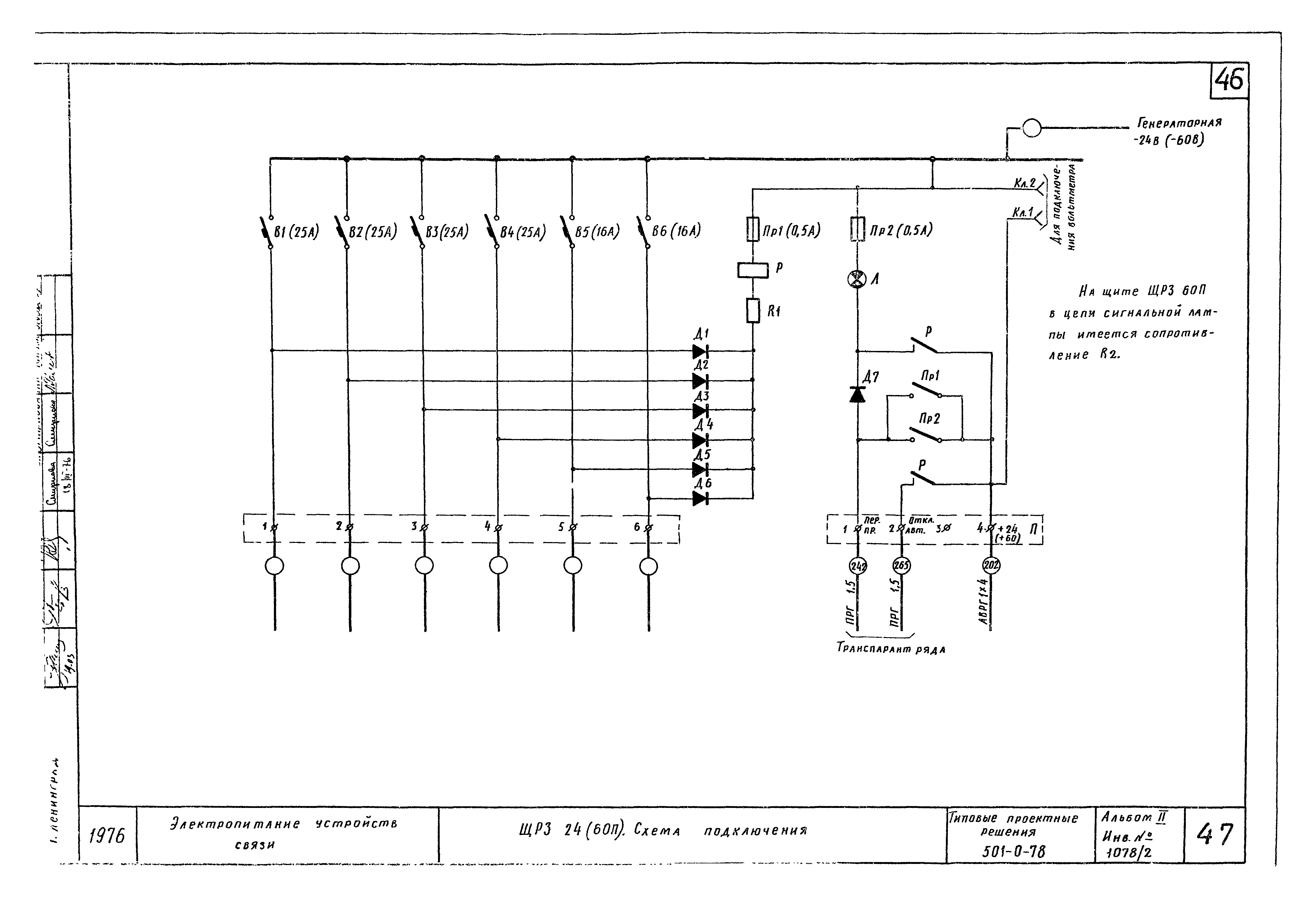 Типовые проектные решения 501-0-78