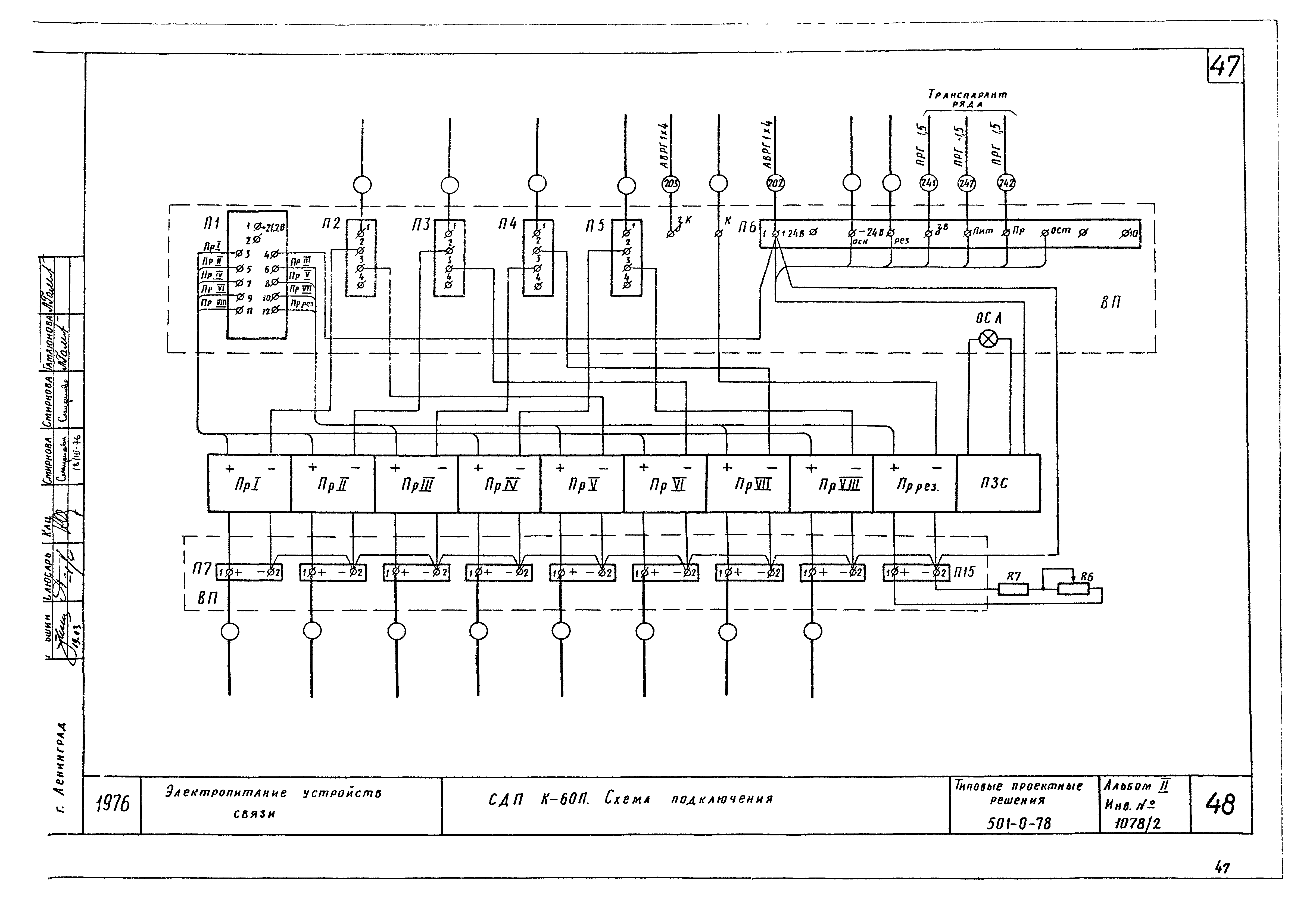 Типовые проектные решения 501-0-78