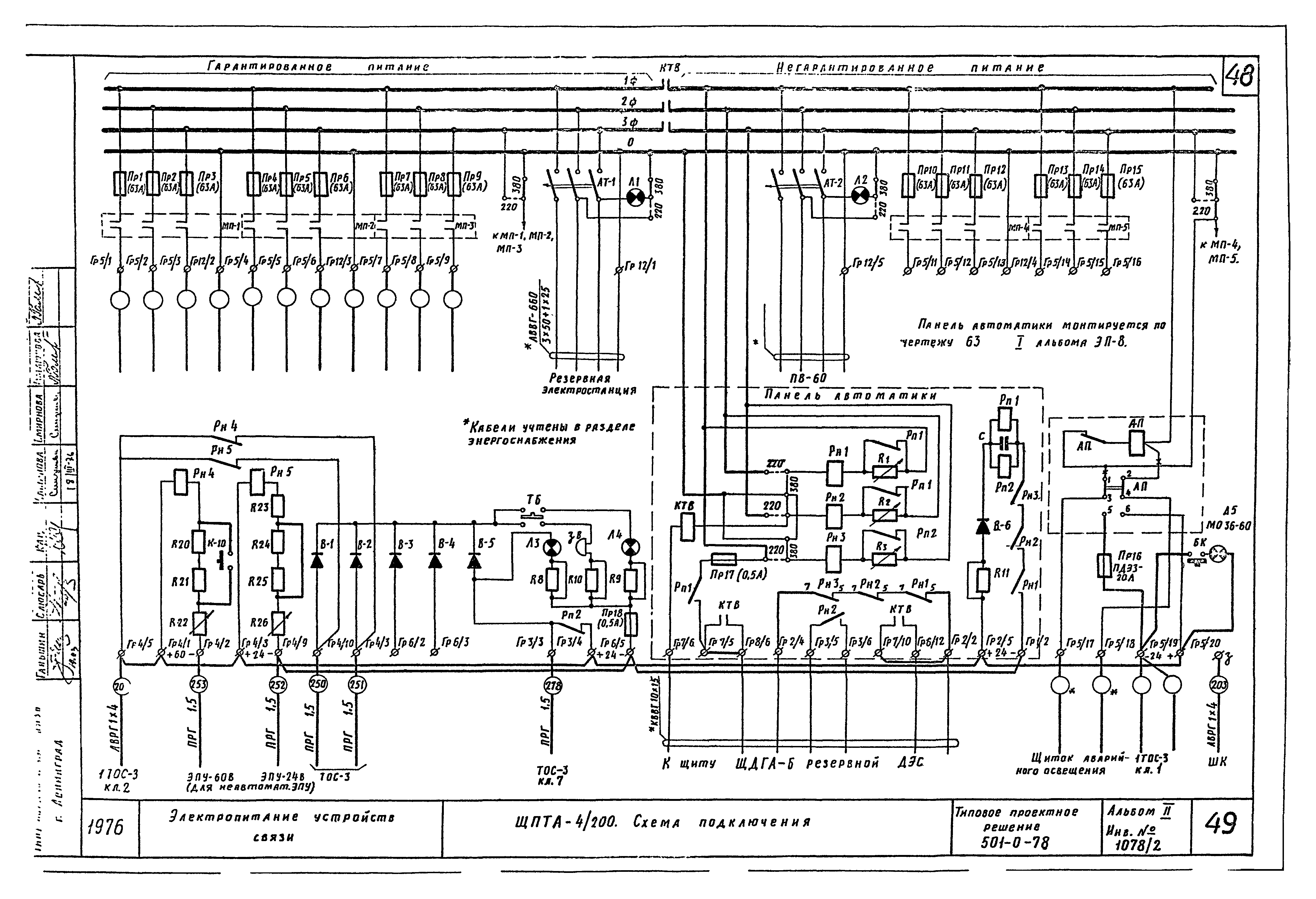 Типовые проектные решения 501-0-78