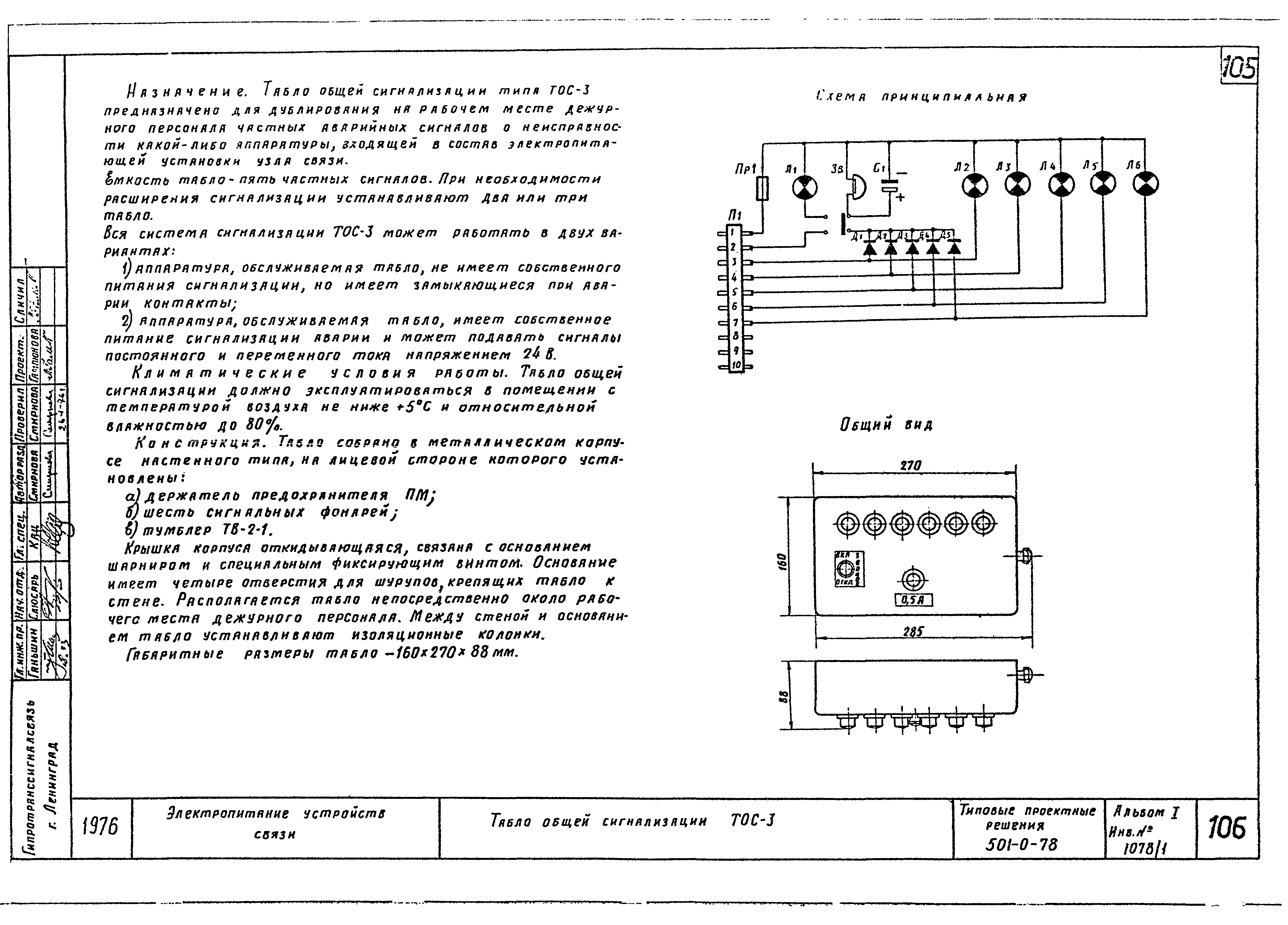 Типовые проектные решения 501-0-78