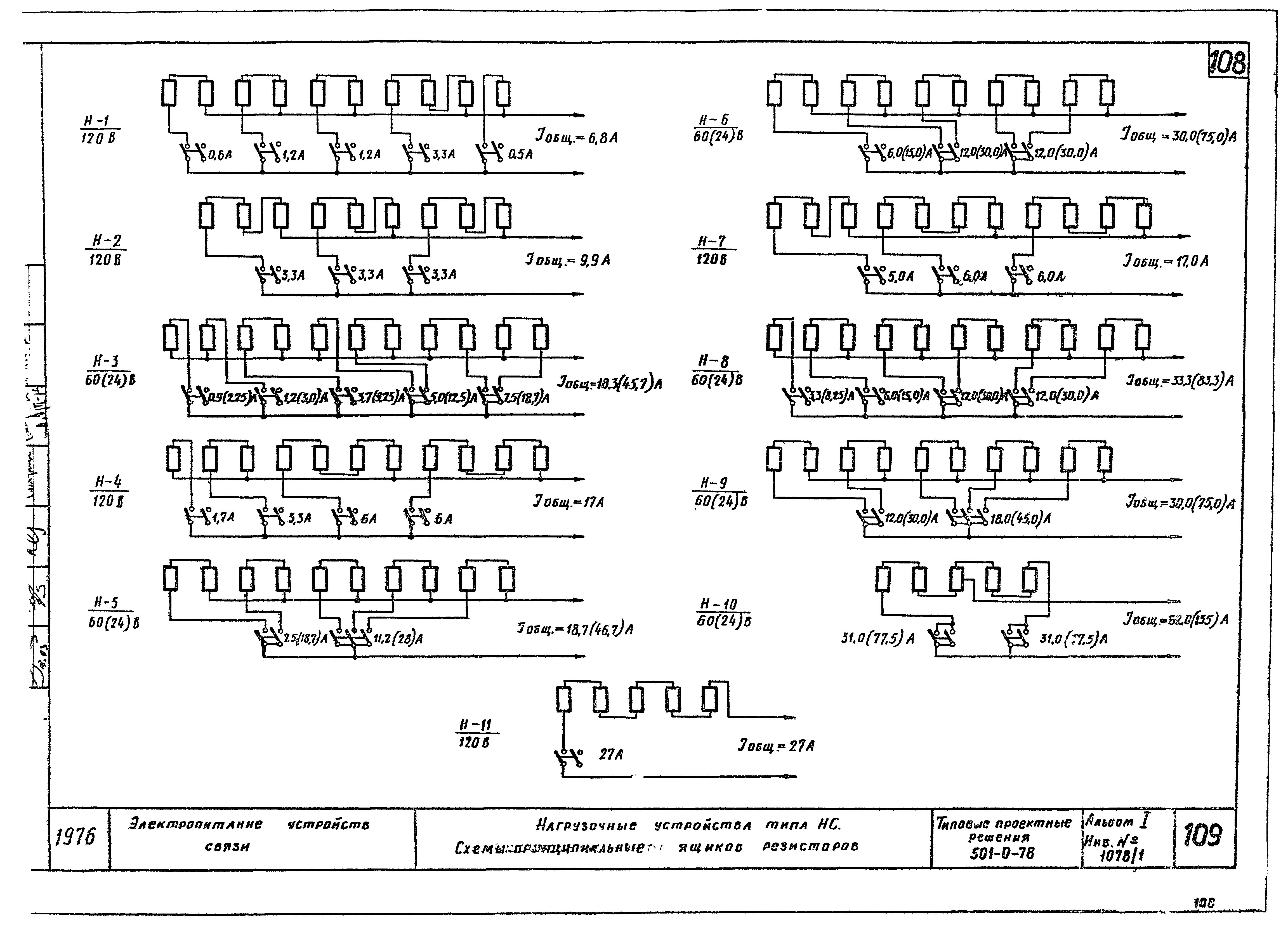 Типовые проектные решения 501-0-78