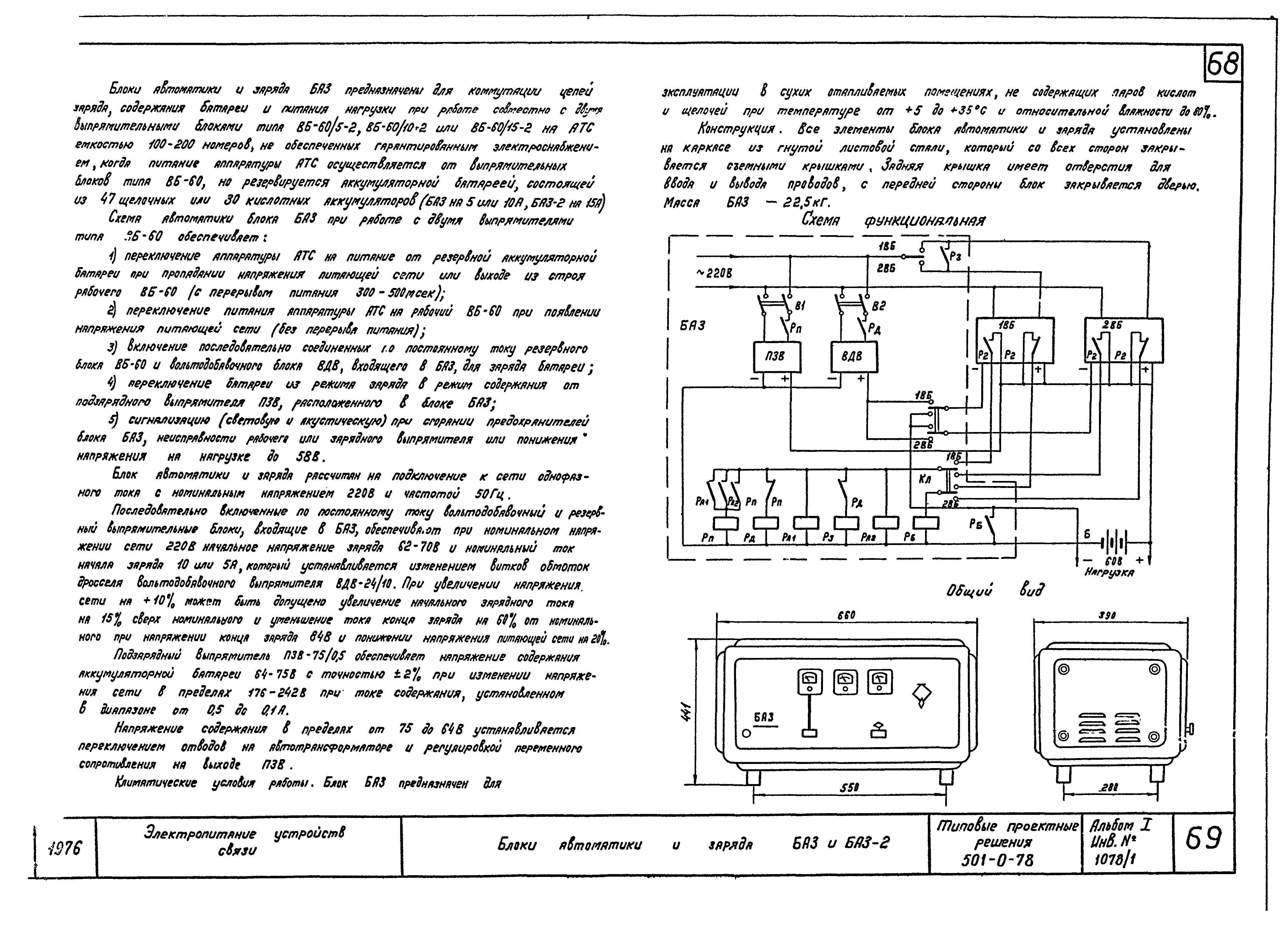 Типовые проектные решения 501-0-78