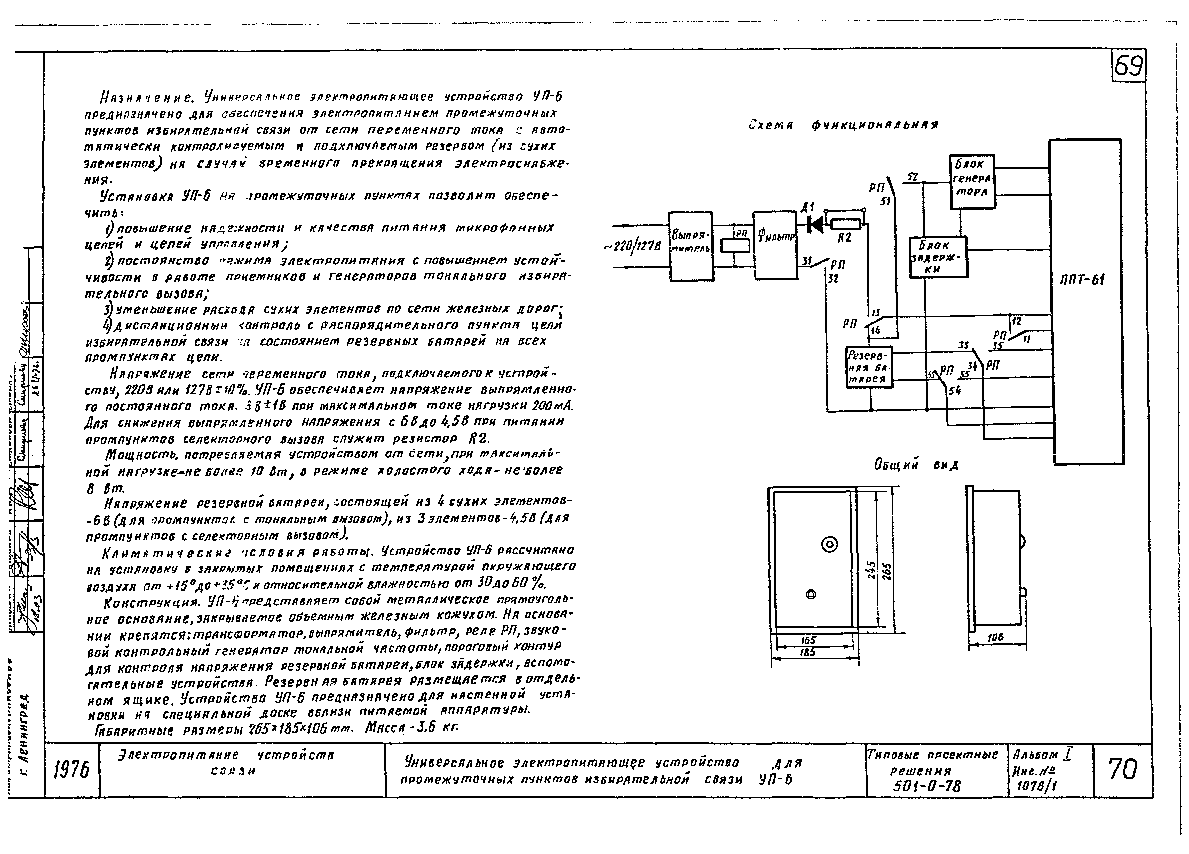 Типовые проектные решения 501-0-78