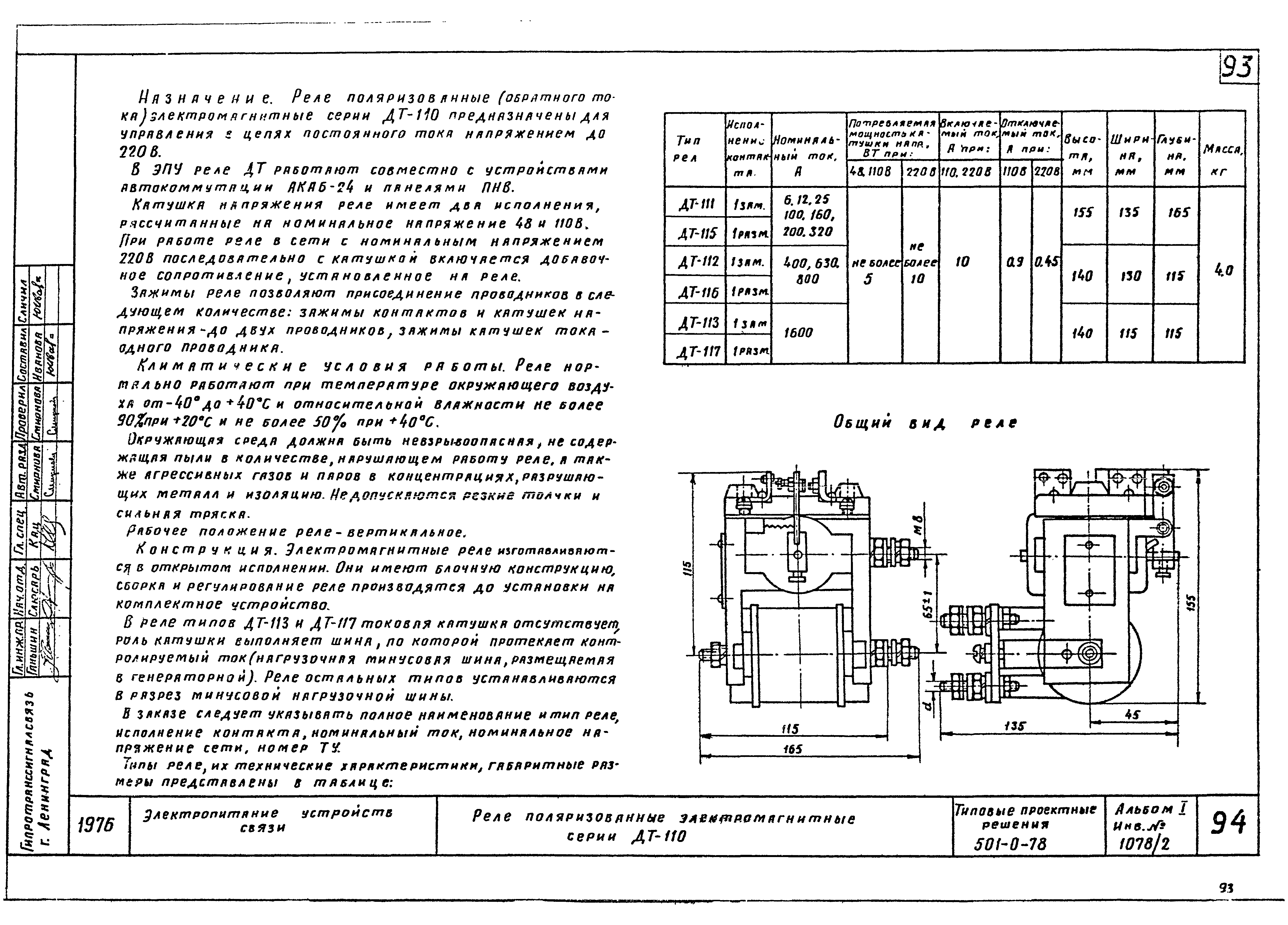 Типовые проектные решения 501-0-78