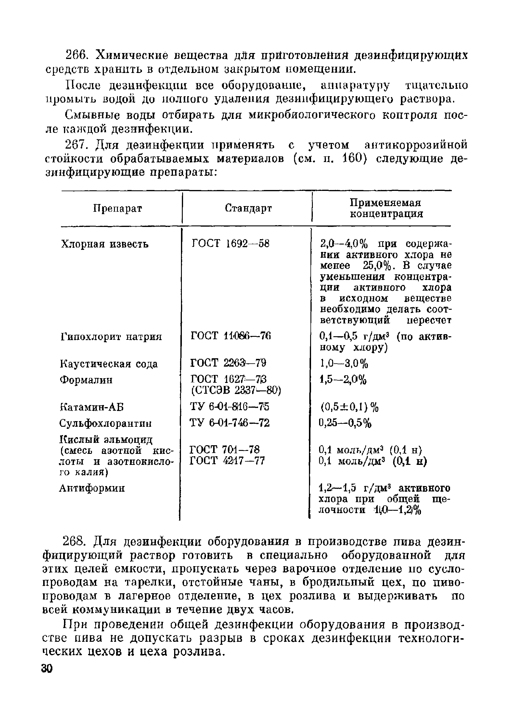 СП 3244-85