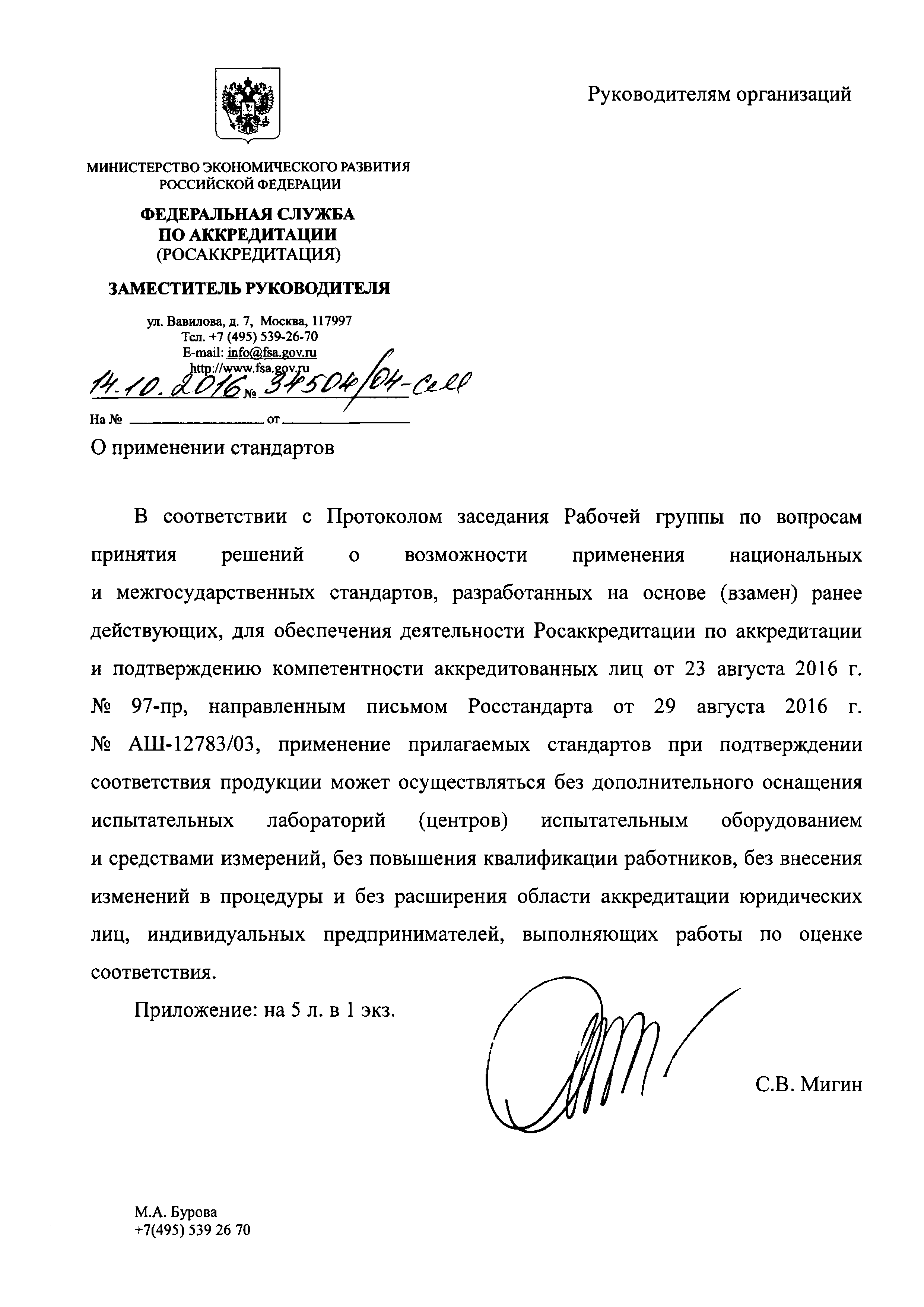 Письмо 34504/04-СМ