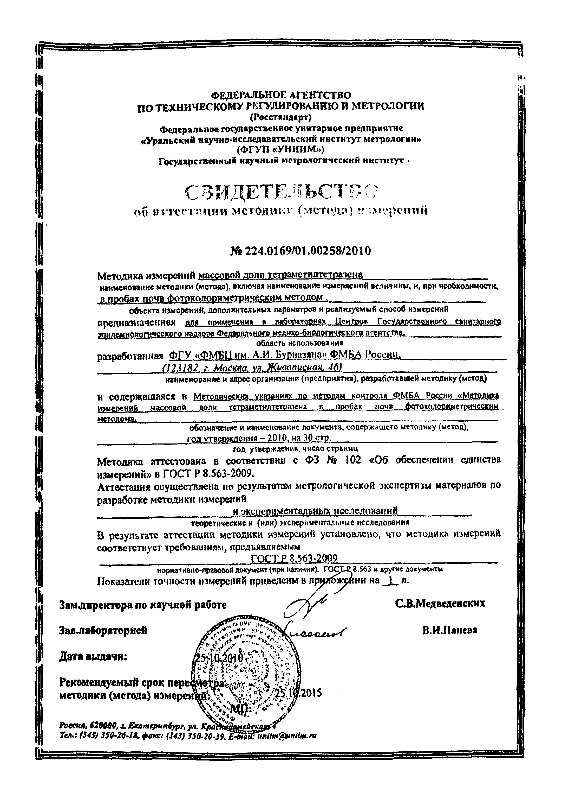 МУК 4.1.015-11