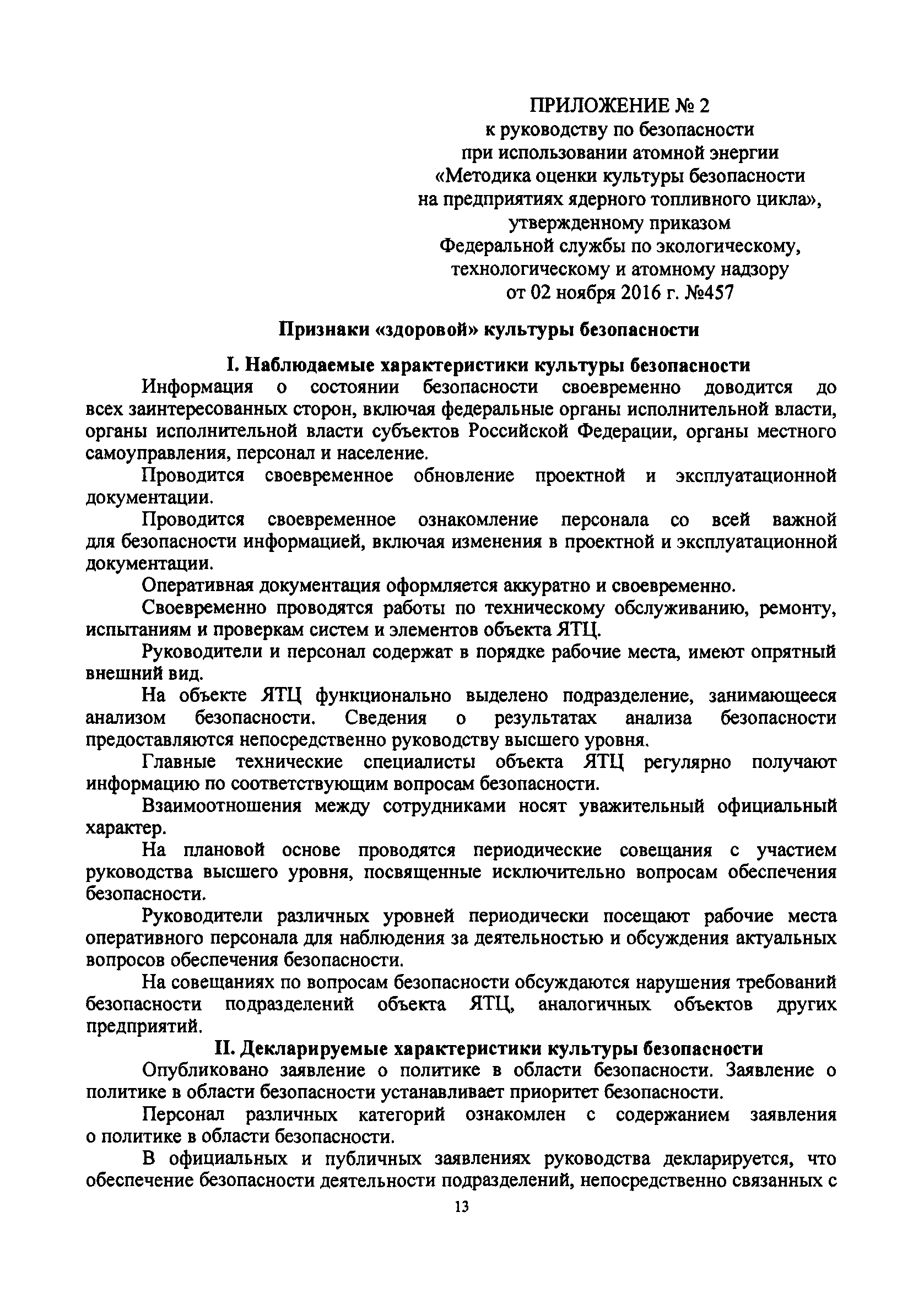 Руководство по безопасности методика оценки последствий аварийных взрывов топливно воздушных смесей