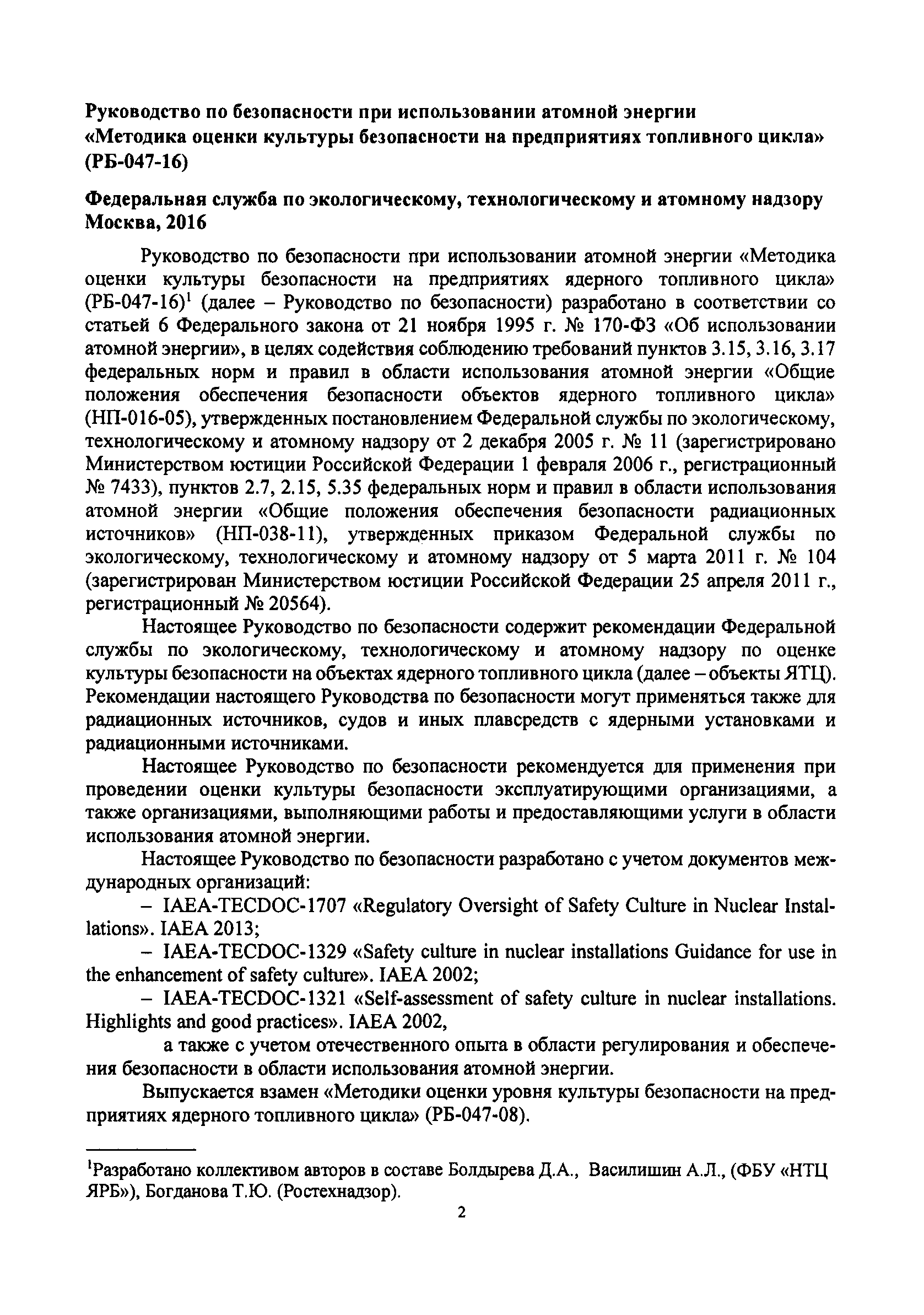 Руководство по безопасности методика оценки последствий аварийных взрывов топливно воздушных смесей