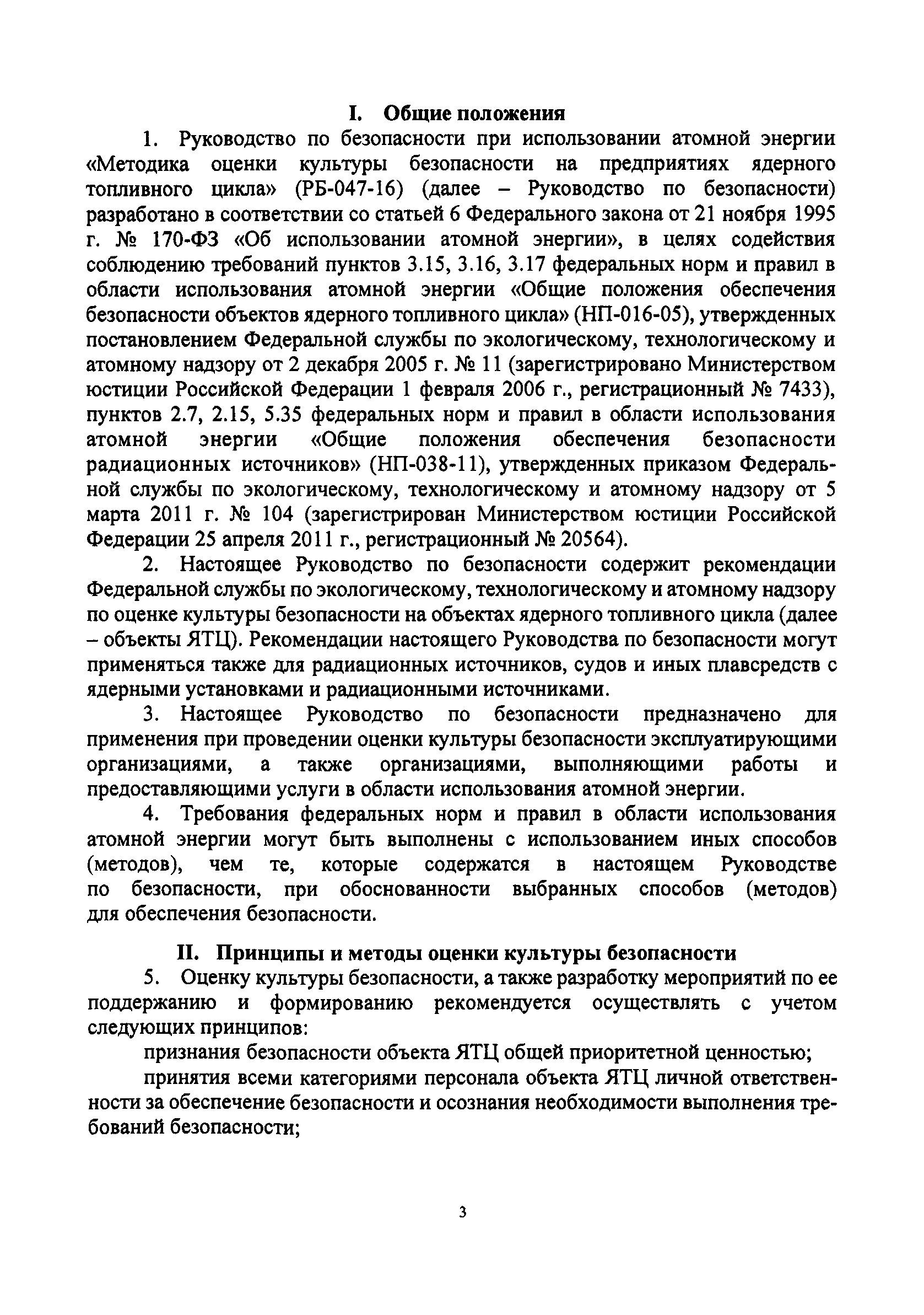 Совет безопасности рб руководство фото