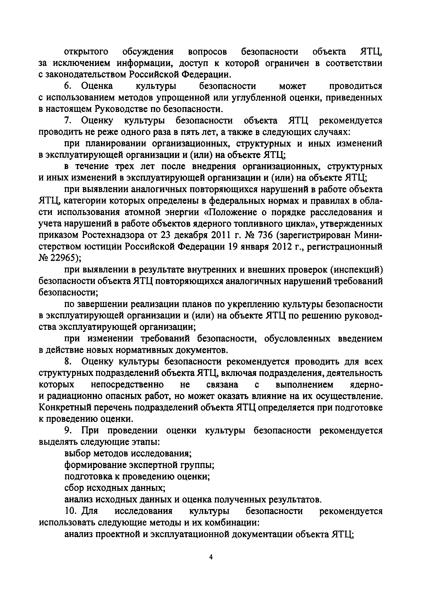 Руководство по безопасности методика оценки последствий аварийных взрывов топливно воздушных смесей