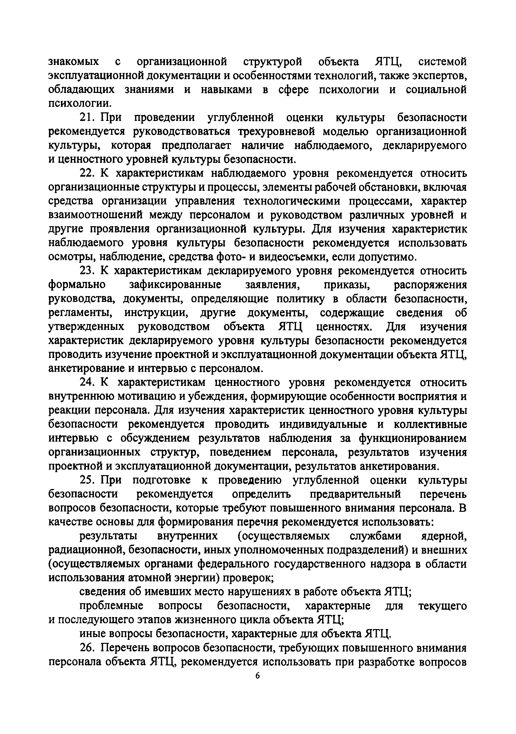 Совет безопасности рб руководство фото