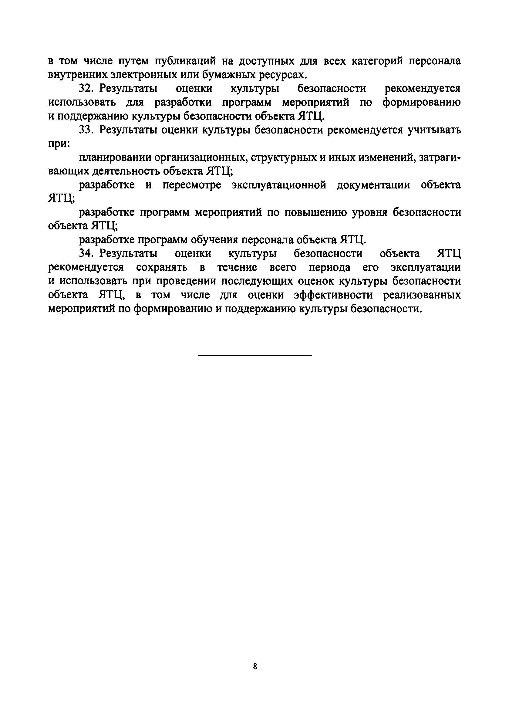 Совет безопасности рб руководство фото