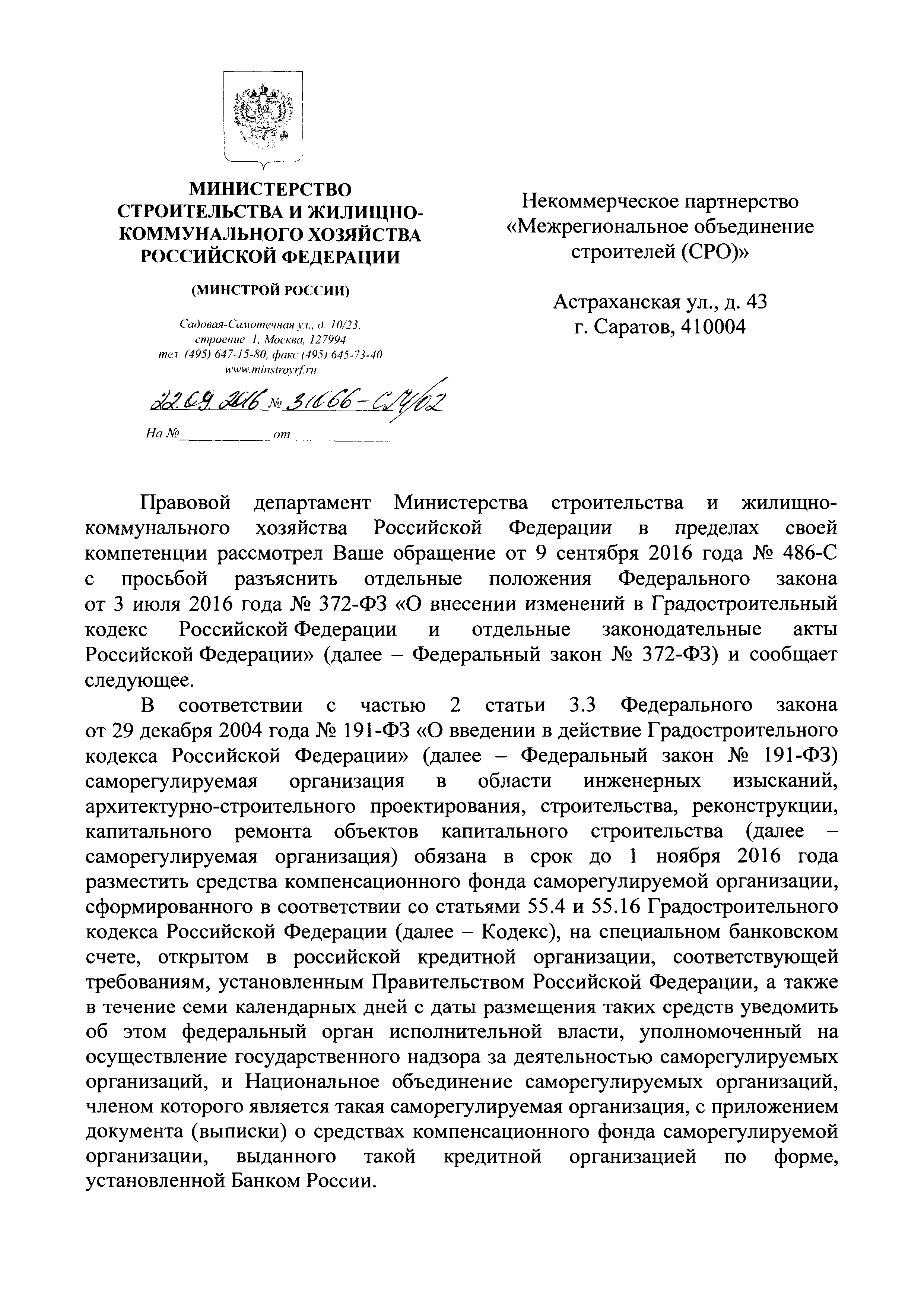 Письмо 31066-СМ/02