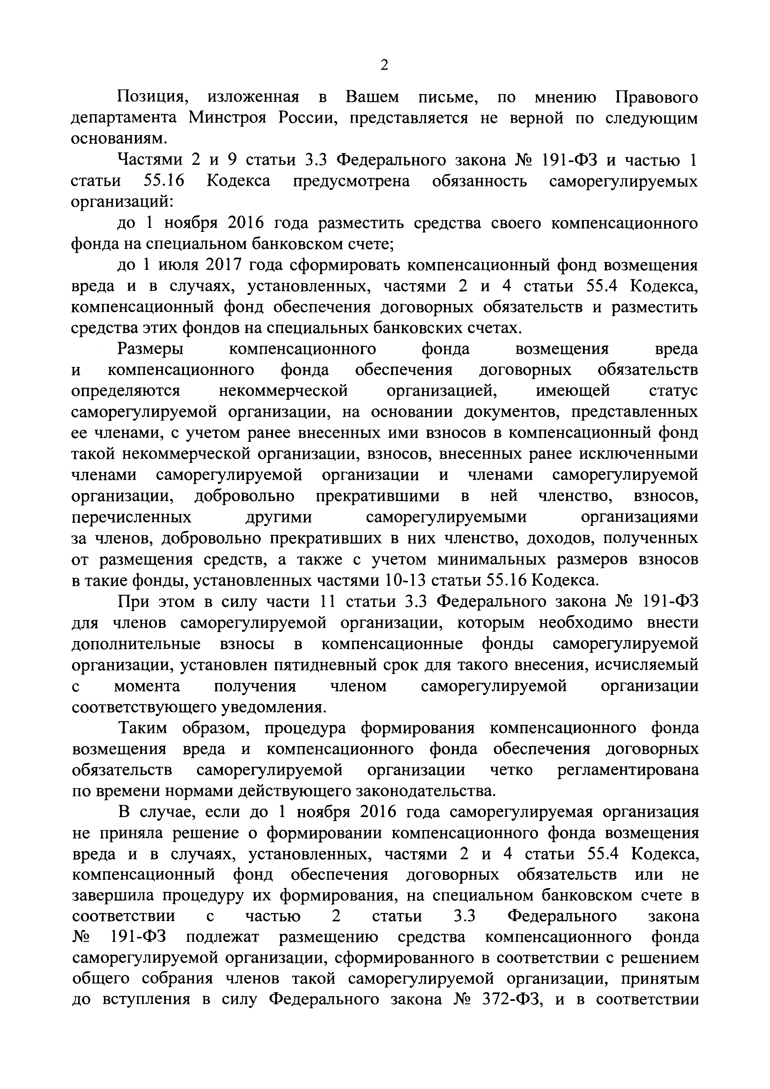 Письмо 31066-СМ/02