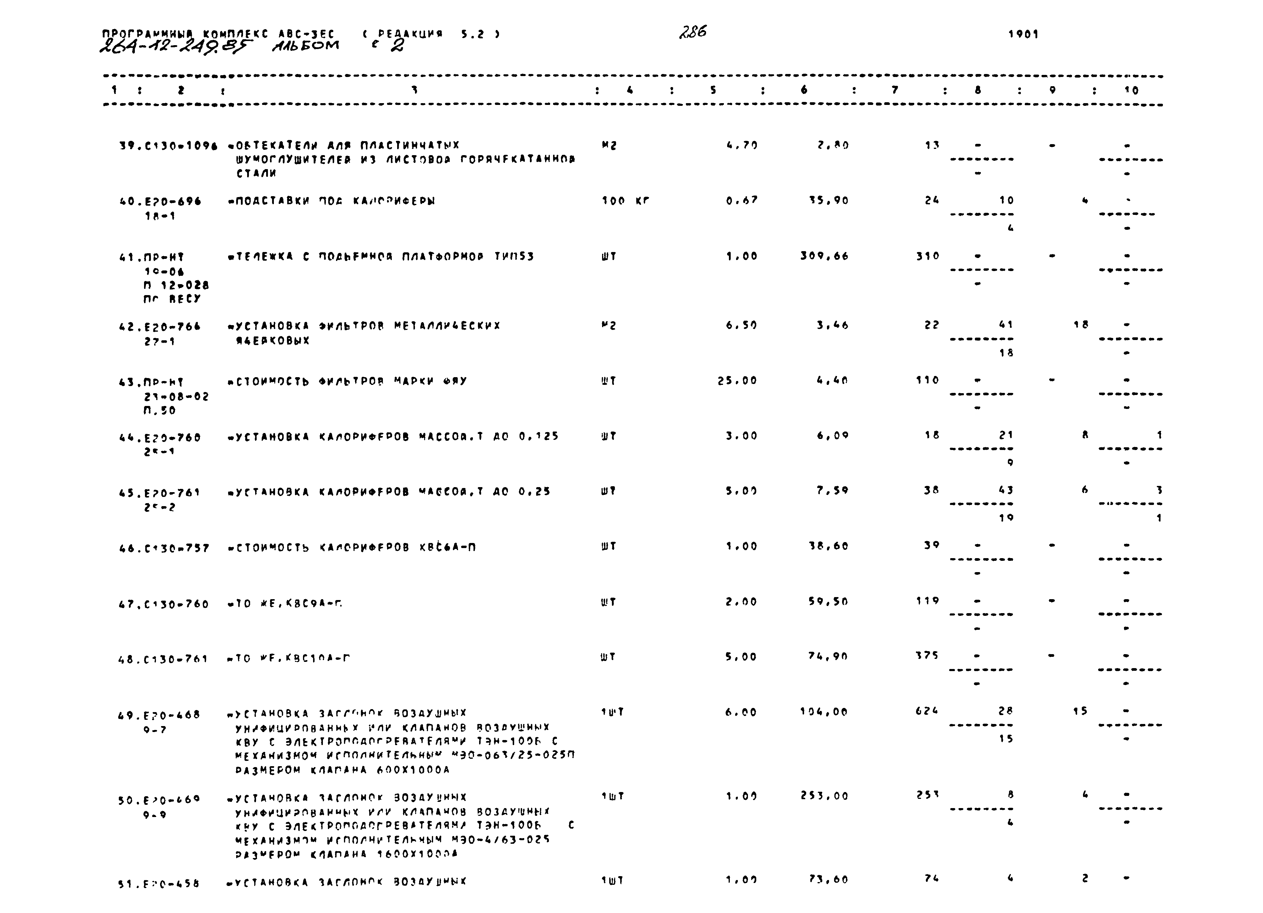 Типовой проект 264-12-249.85
