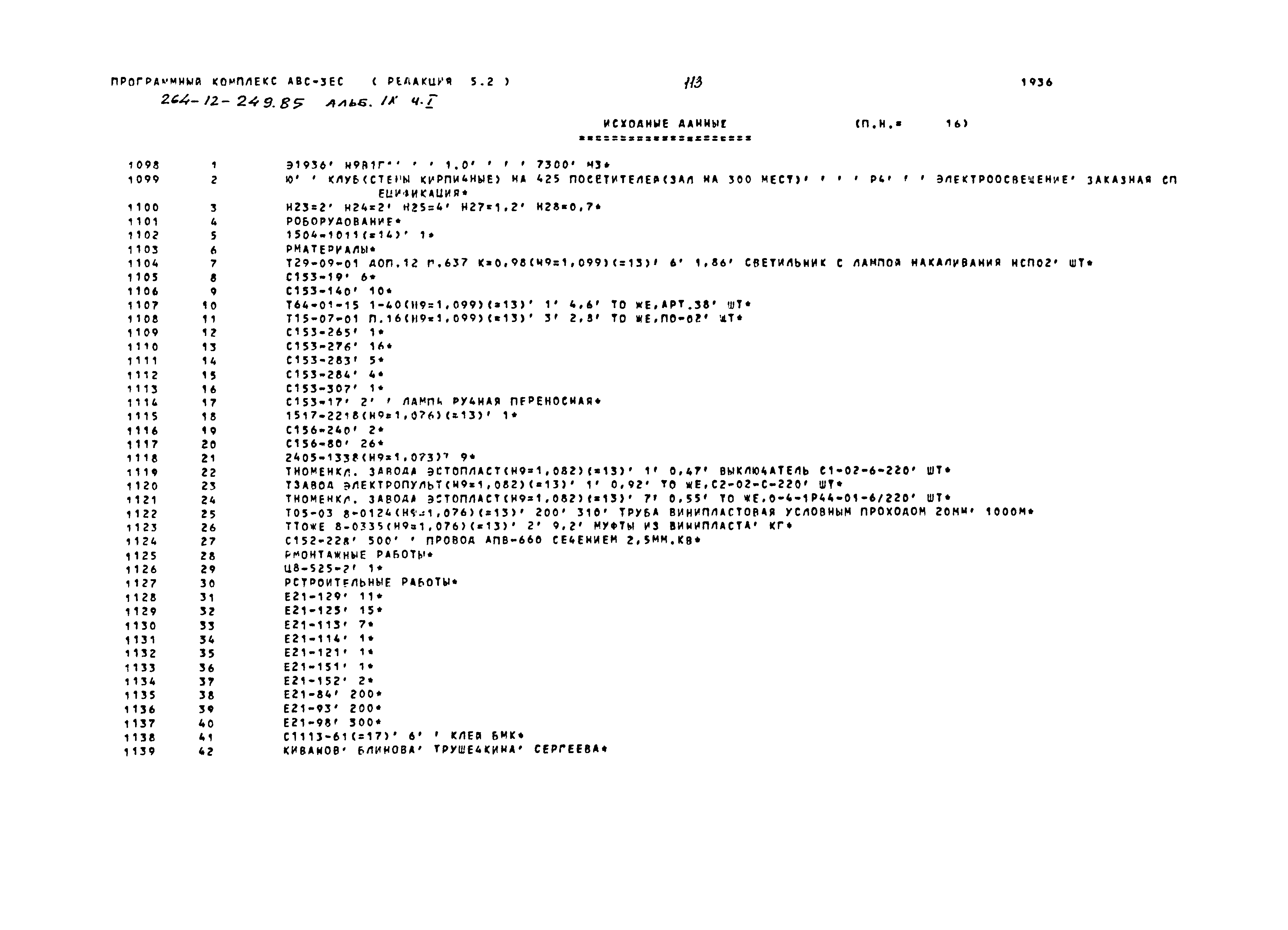 Типовой проект 264-12-249.85