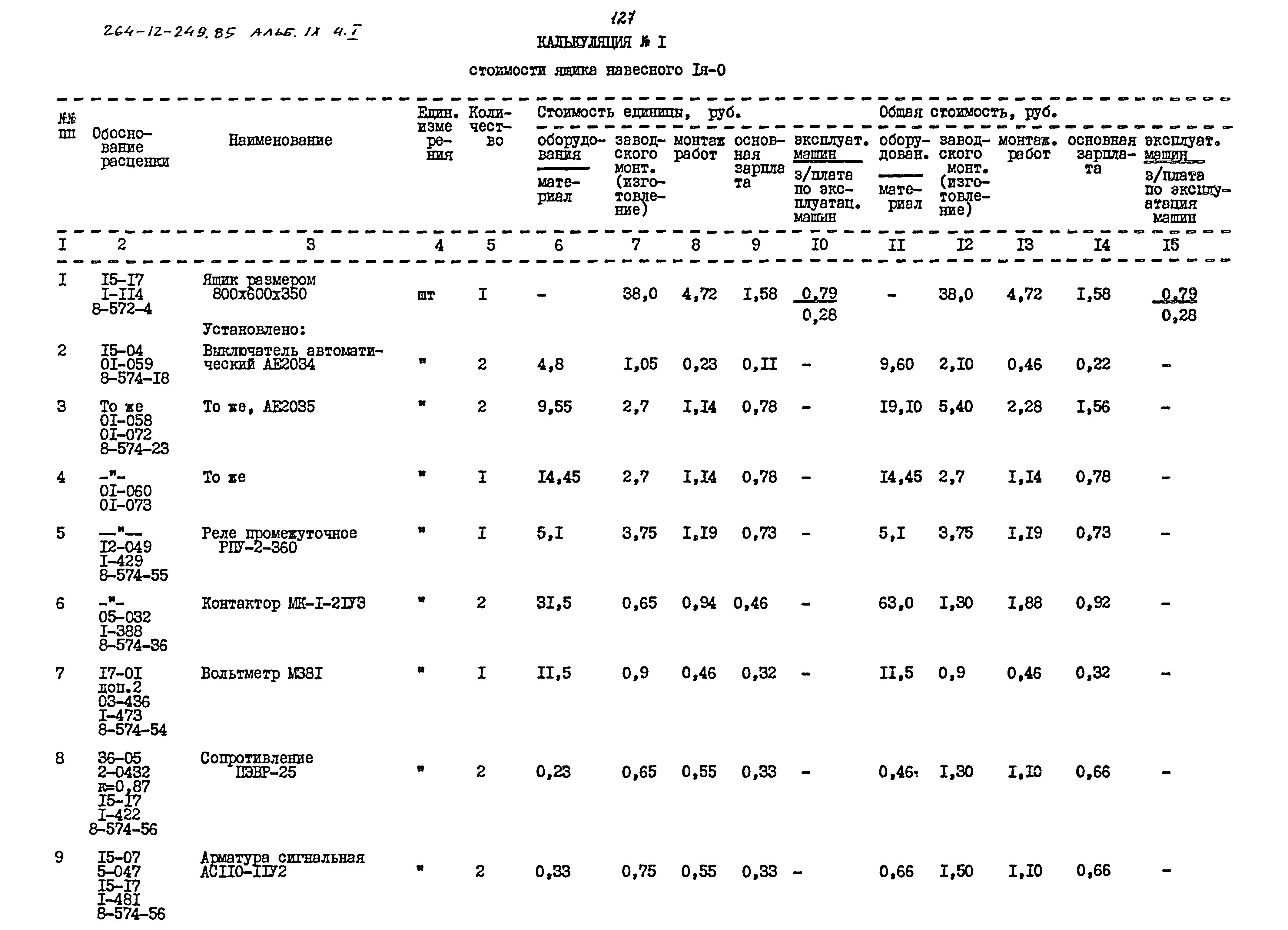 Типовой проект 264-12-249.85