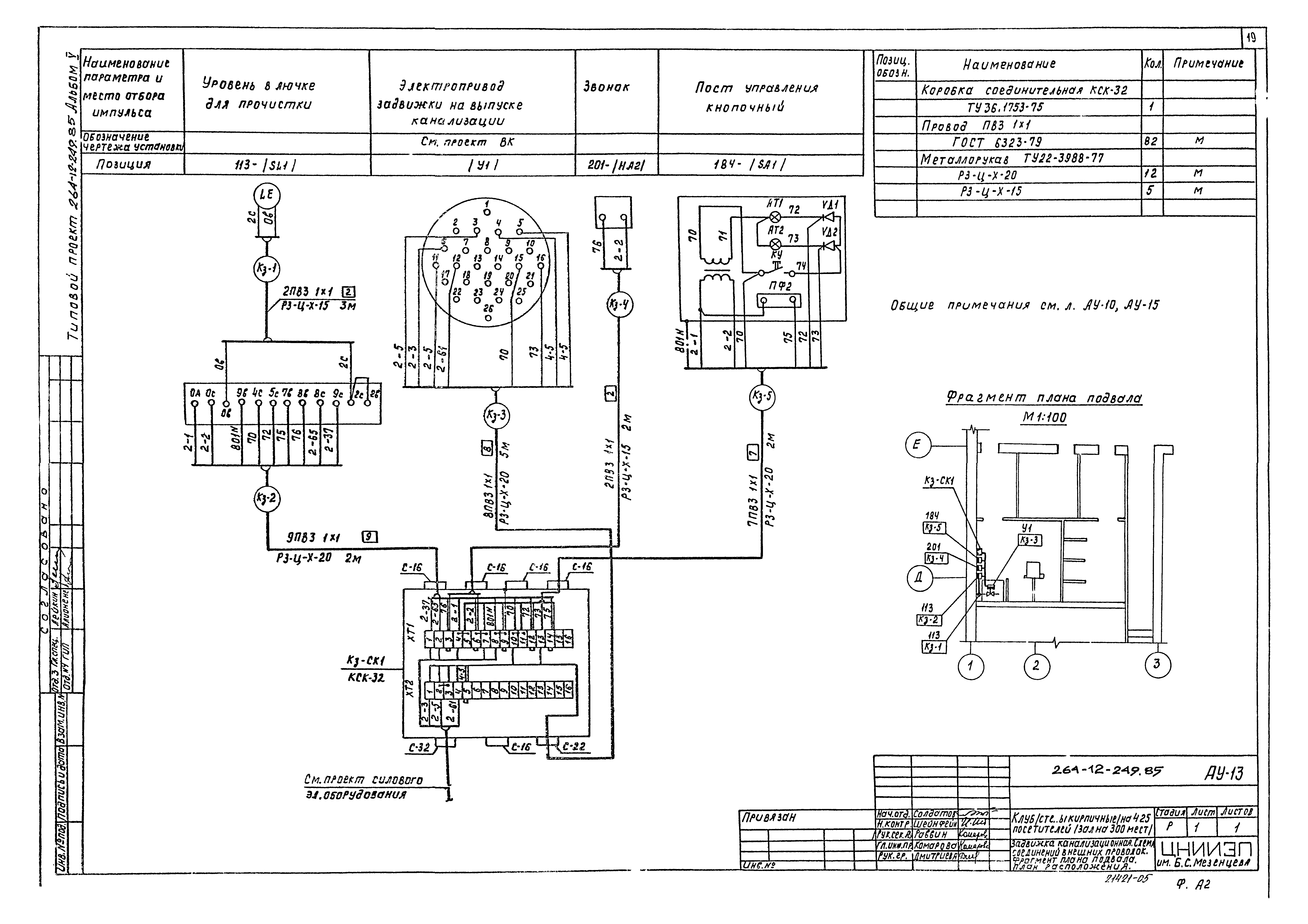 Типовой проект 264-12-249.85