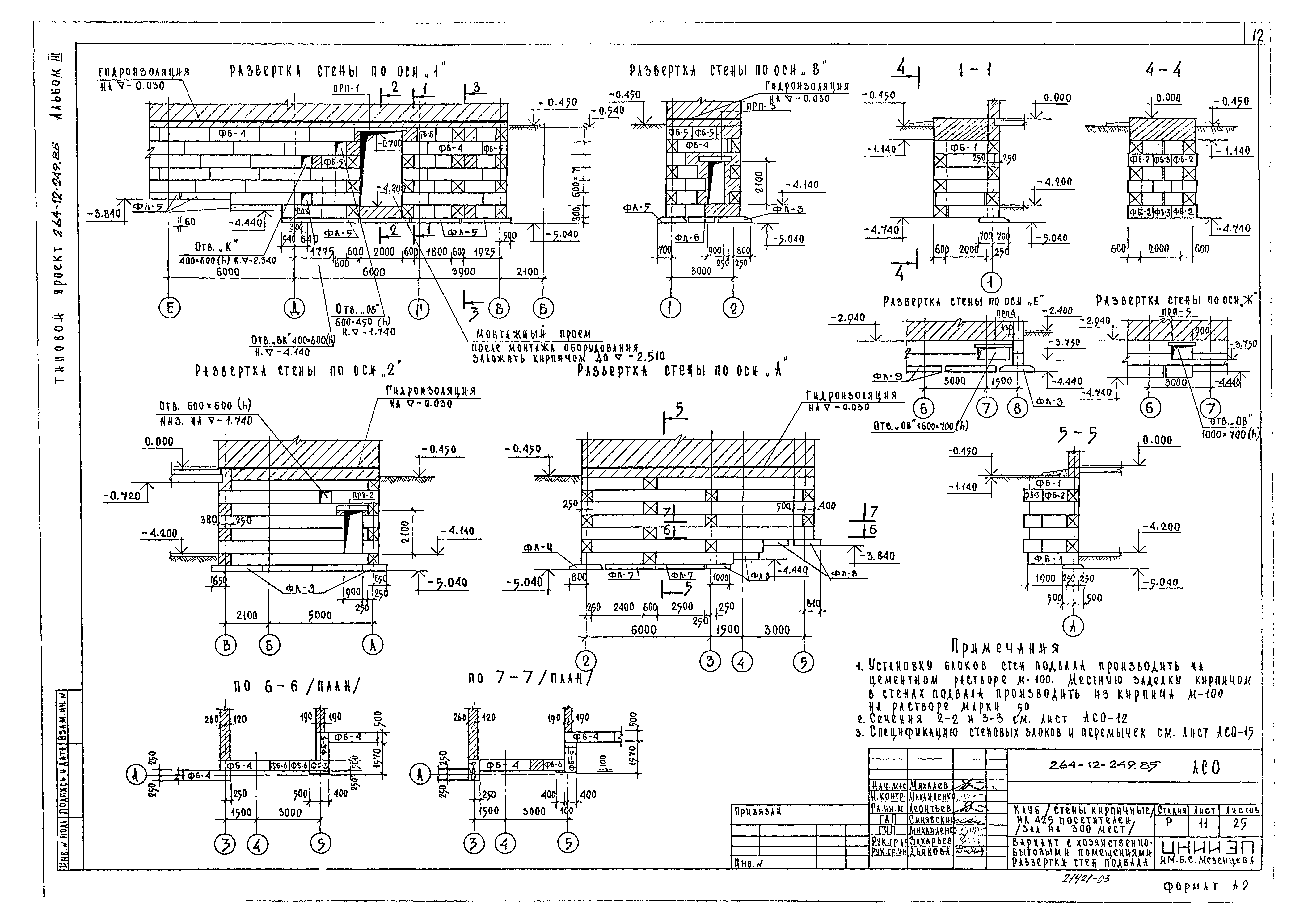 Типовой проект 264-12-249.85